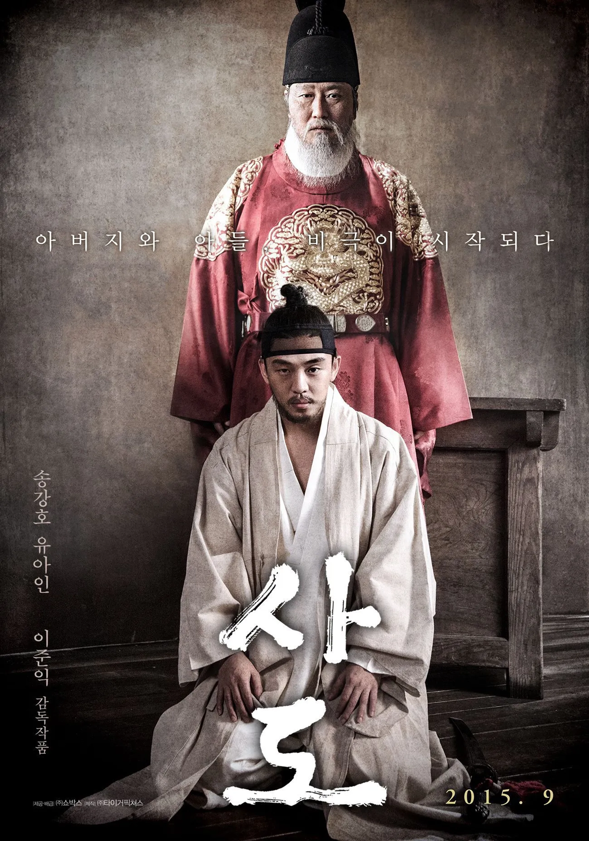 Song Kang-ho and Yoo Ah-in in The Throne (2015)