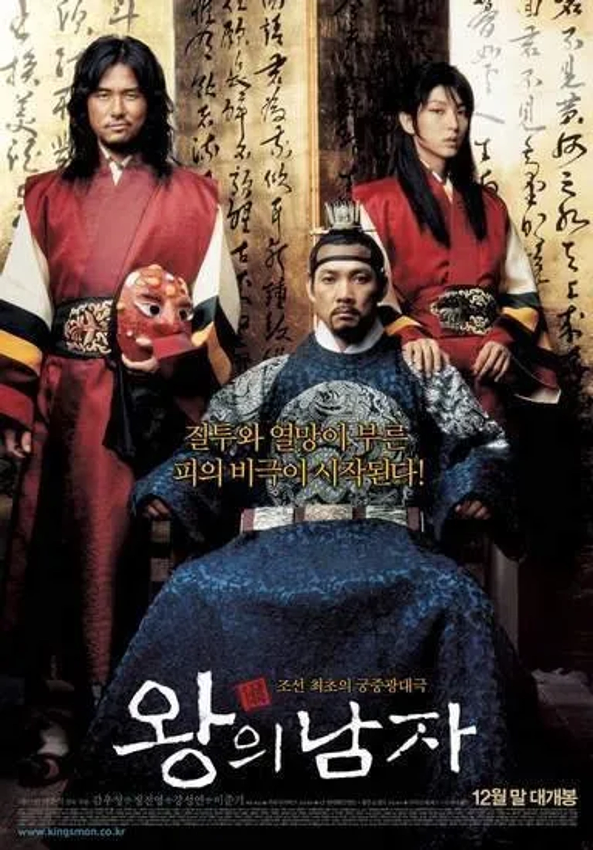 Lee Joon-Gi in The King and the Clown (2005)