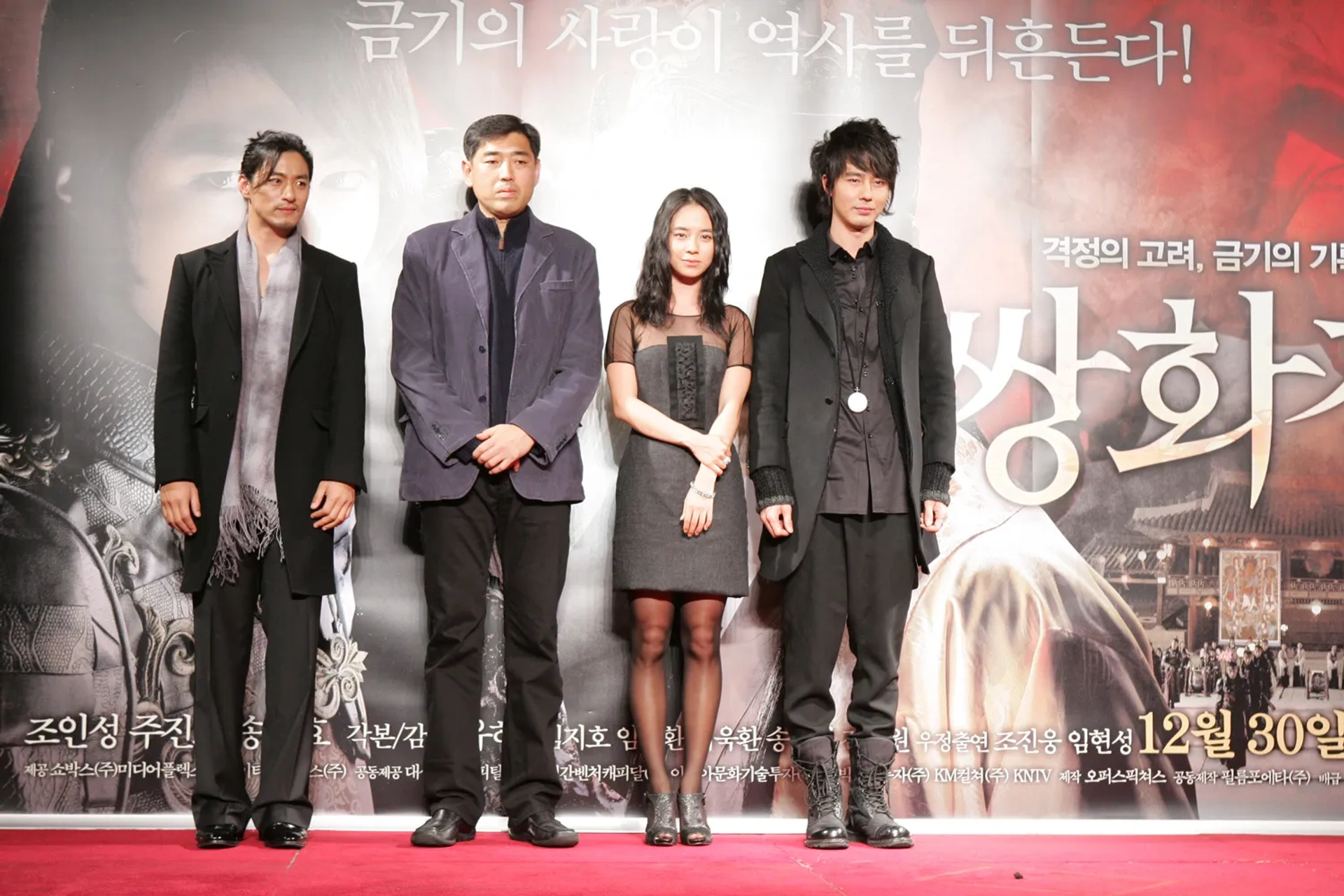 Ju Jin-mo, Ha Yoo, Zo In-sung, and Song Ji-Hyo at an event for A Frozen Flower (2008)