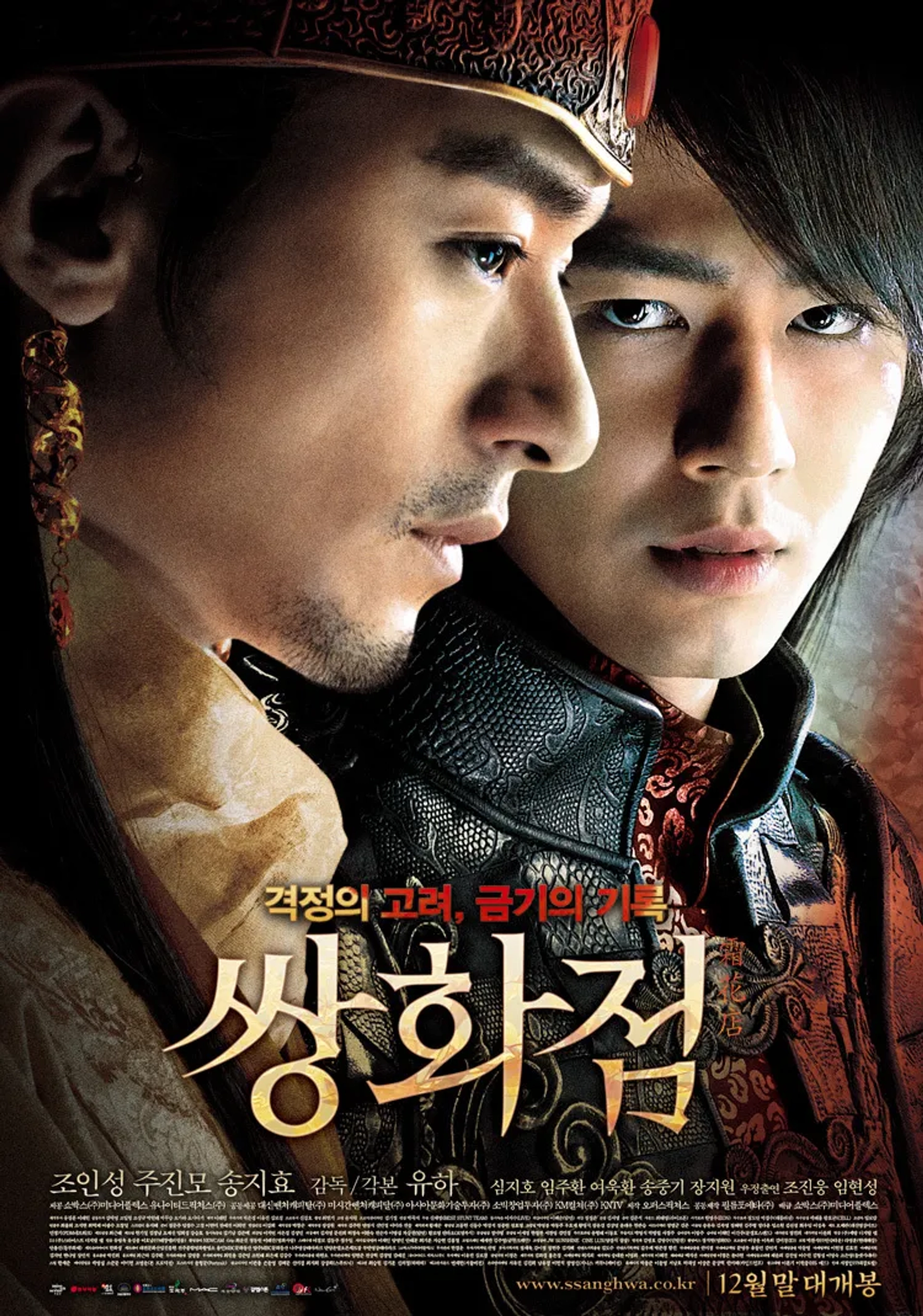 Ju Jin-mo and Zo In-sung in A Frozen Flower (2008)