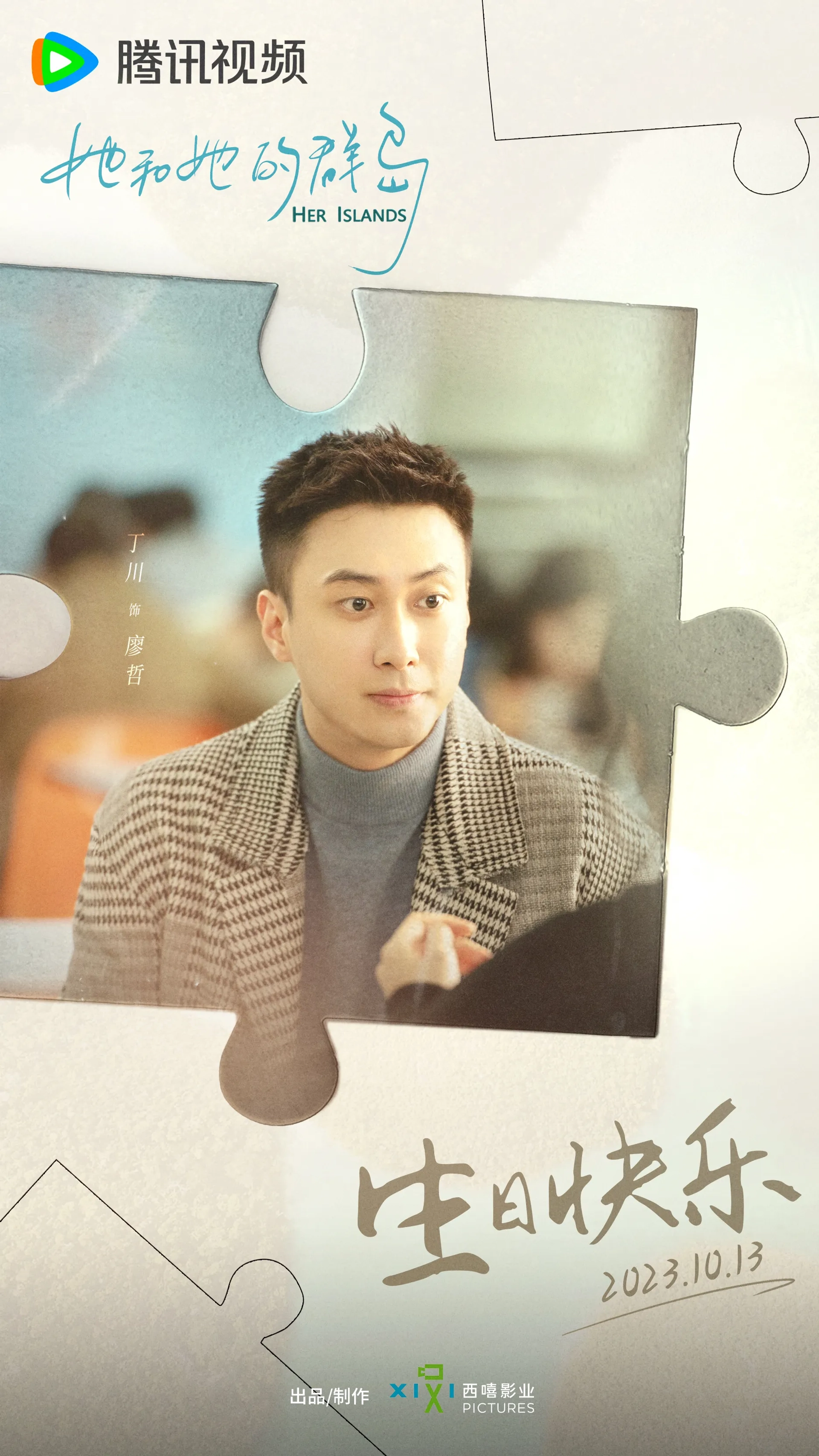 Chuan Ding in Islands (2024)