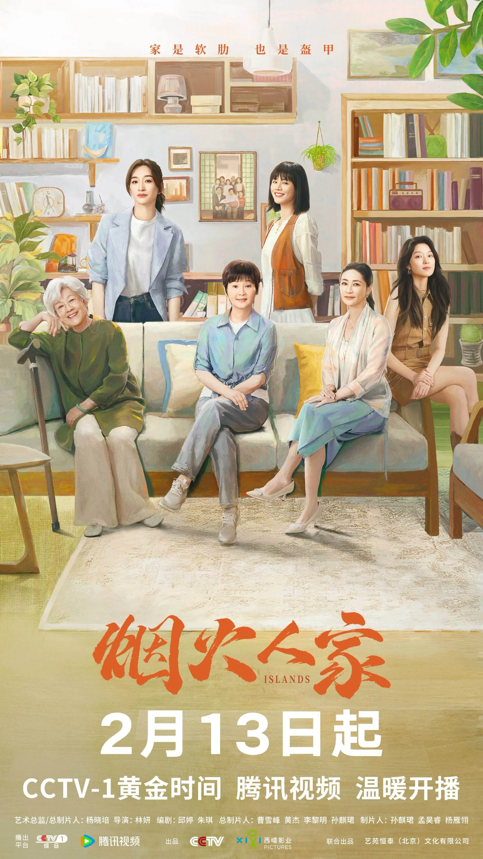 Fan Xu, Chunli Song, Jing Liang, Xiaoran Li, Sichun Ma, and Qian Sun in Islands (2024)