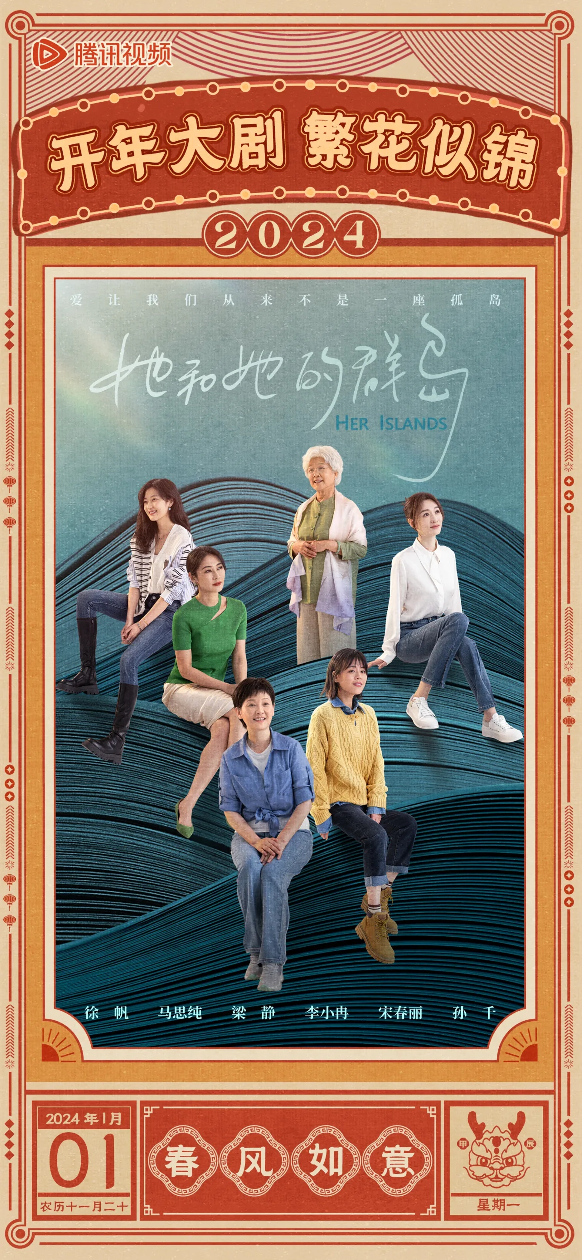 Fan Xu, Chunli Song, Jing Liang, Xiaoran Li, Sichun Ma, and Qian Sun in Islands (2024)