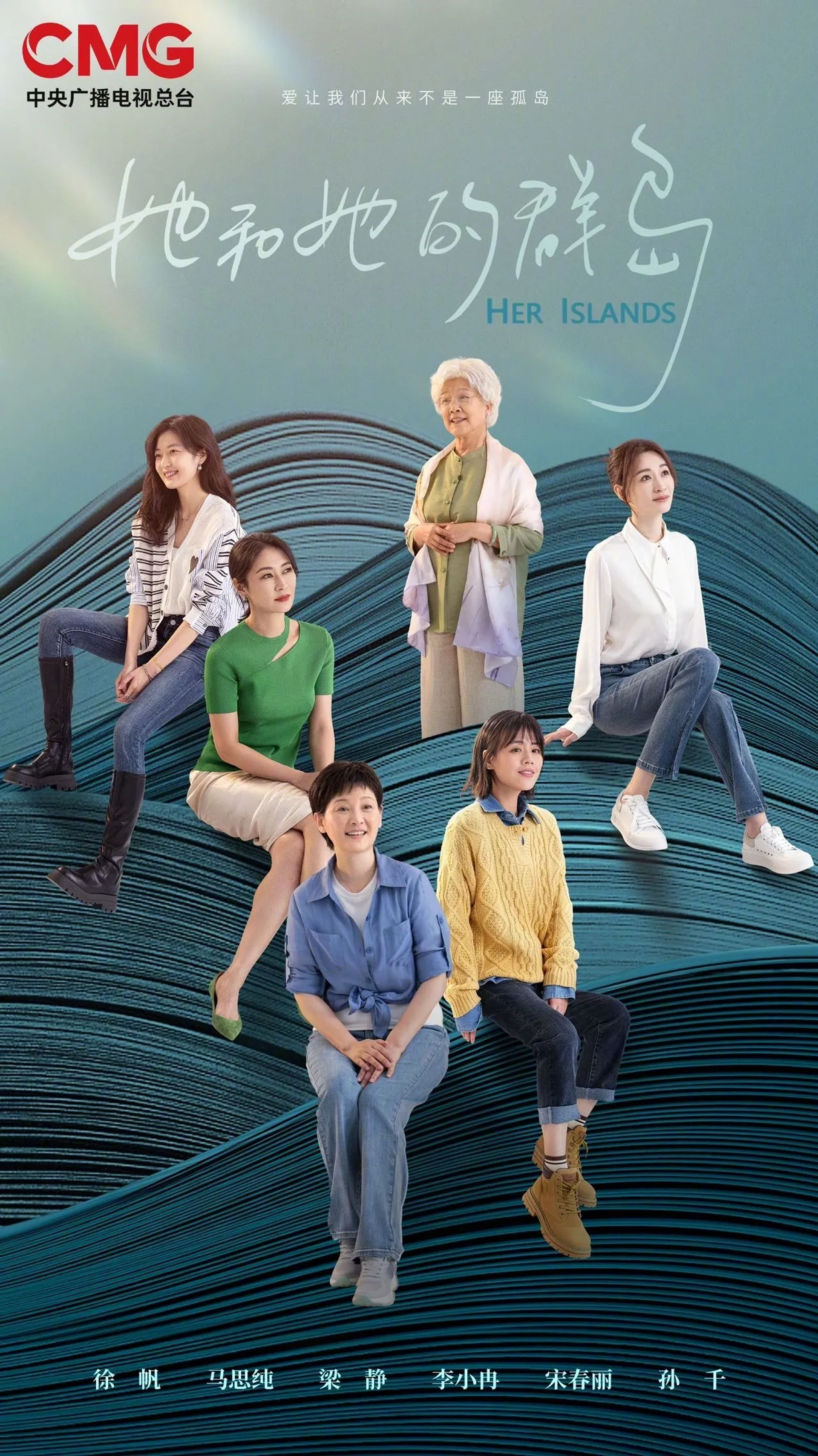 Fan Xu, Chunli Song, Jing Liang, Xiaoran Li, Sichun Ma, and Qian Sun in Islands (2024)