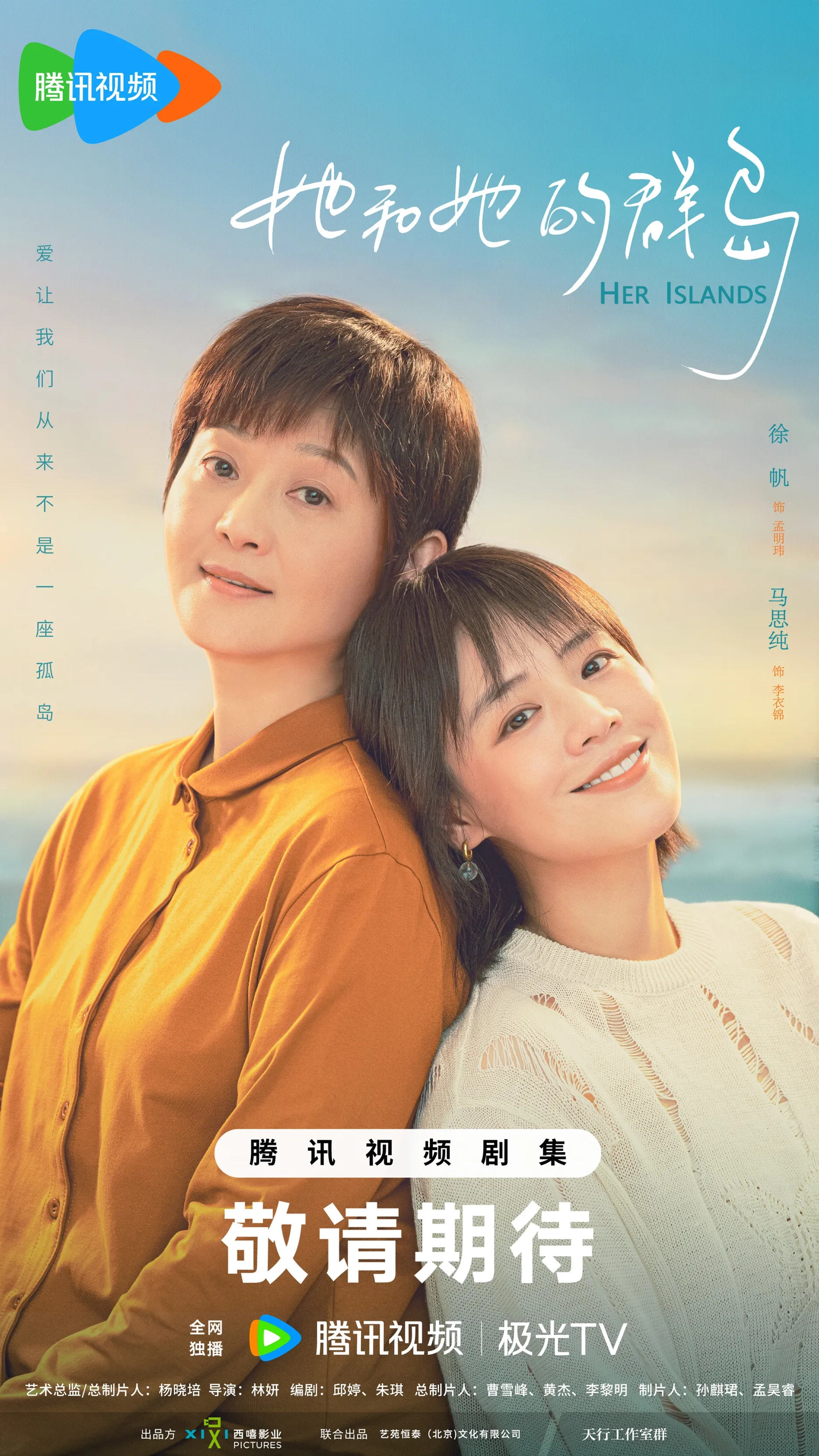 Fan Xu and Sichun Ma in Islands (2024)