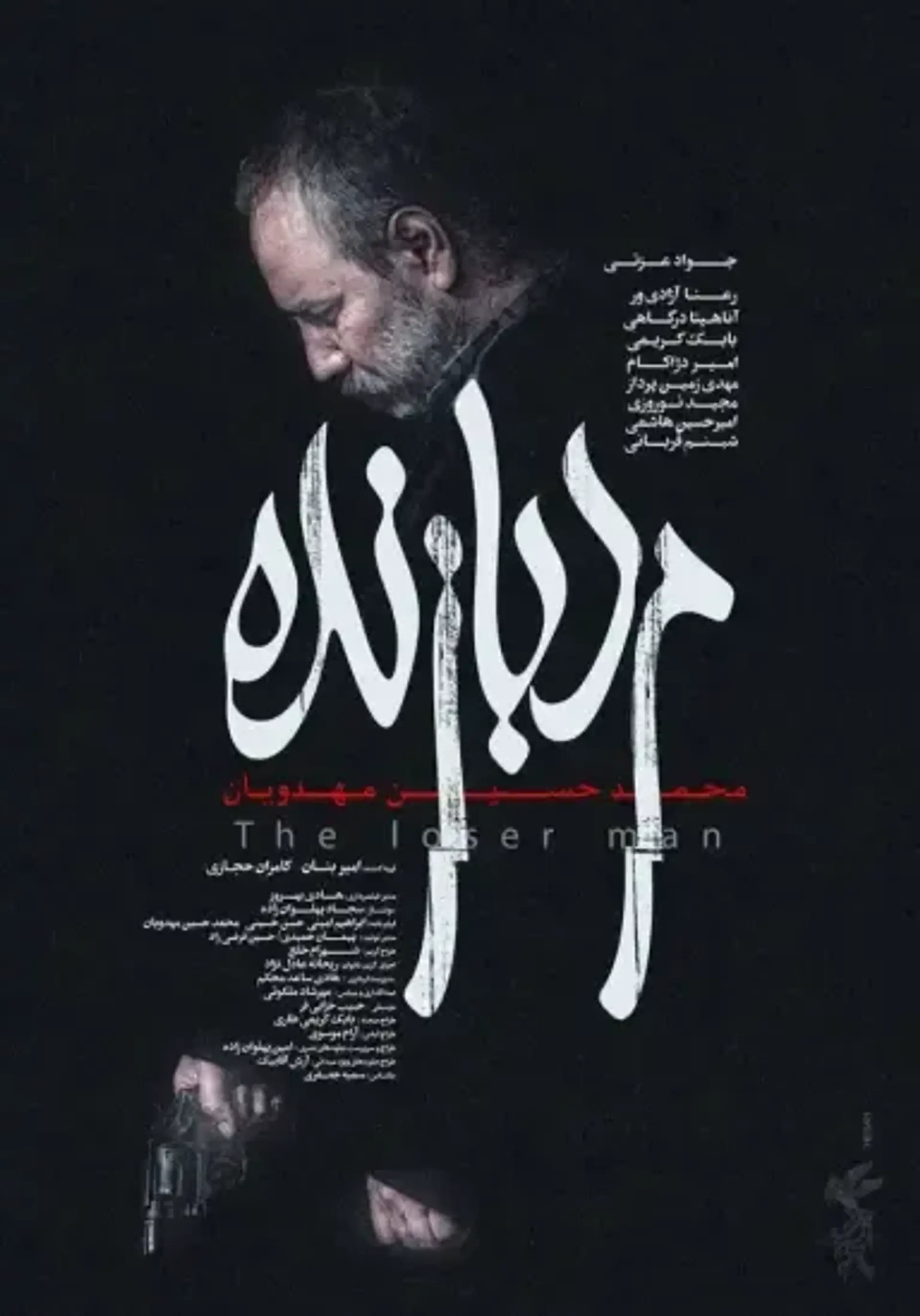 فیلم مرد بازنده 1400