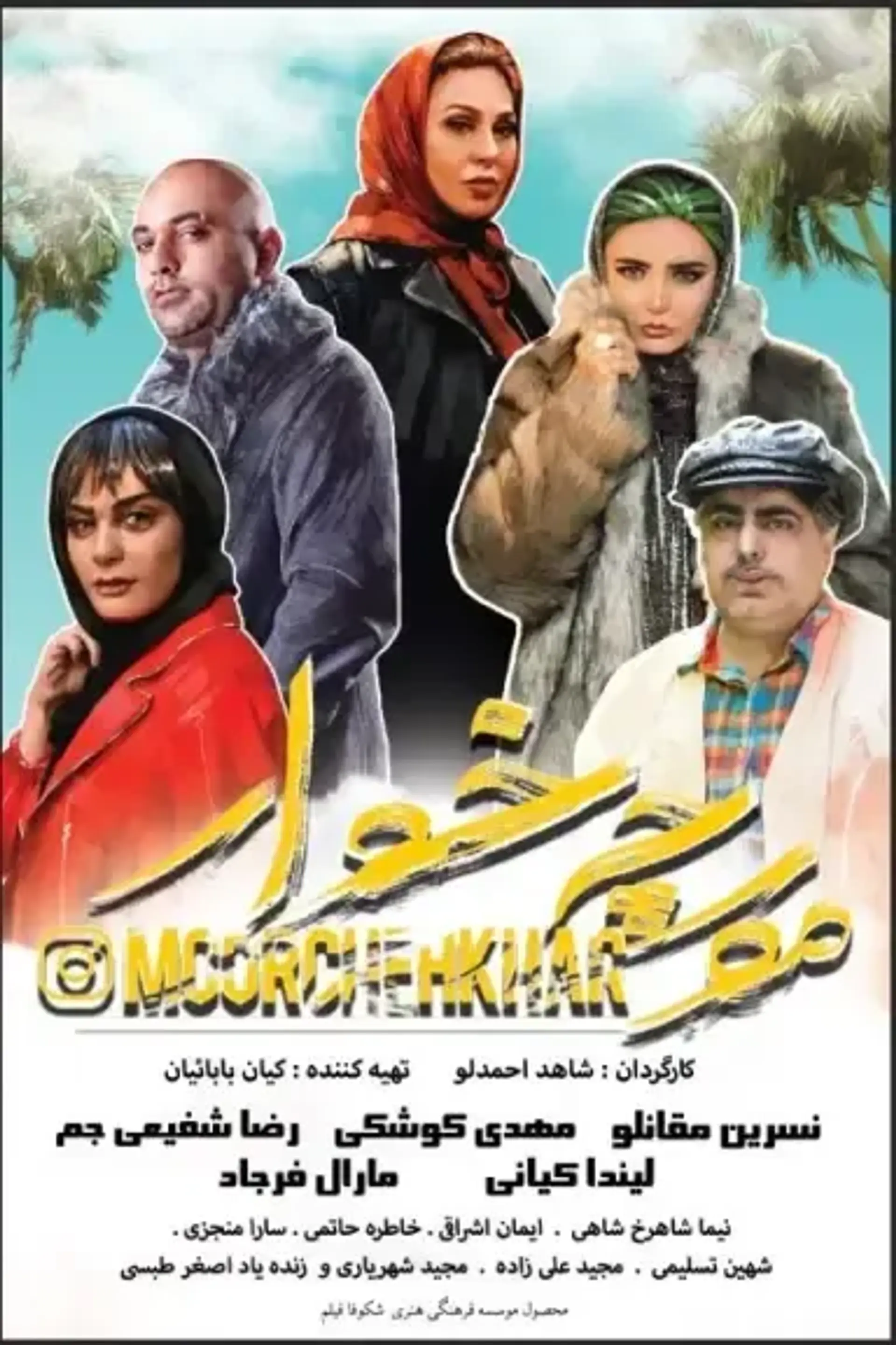 فیلم مورچه خوار