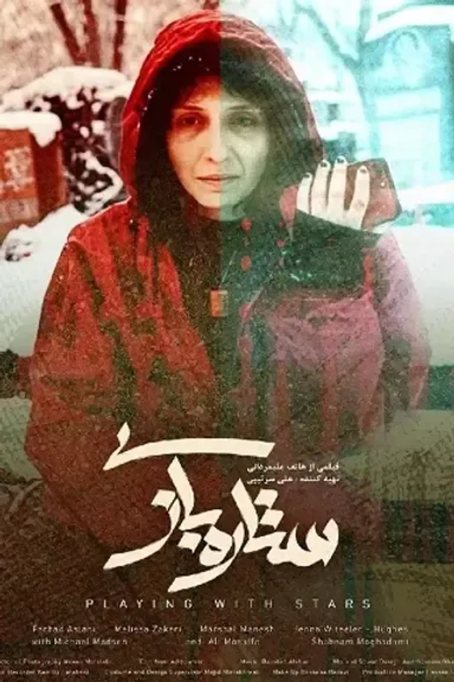 فیلم ستاره بازی 1398