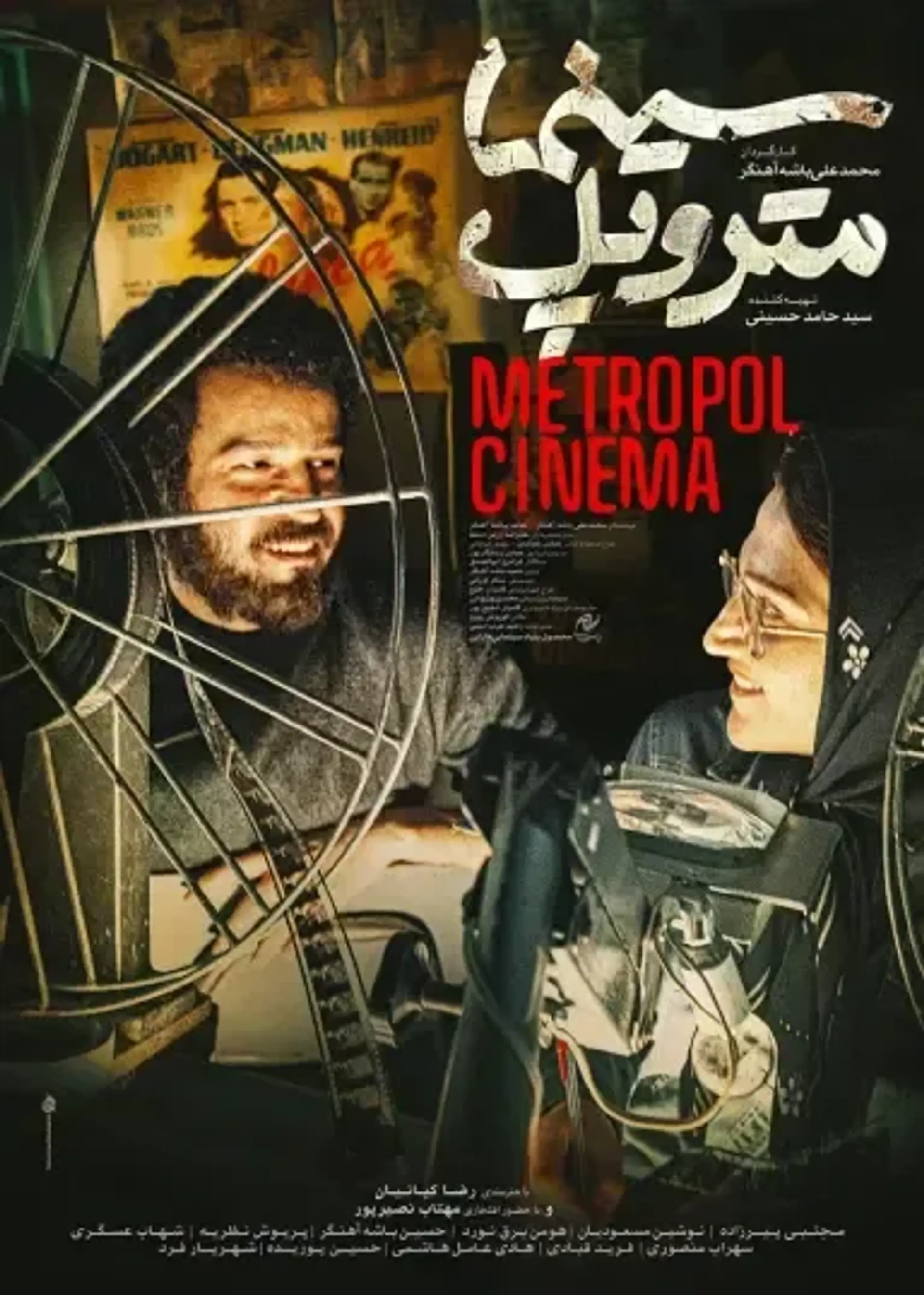 فیلم سینما متروپل 1401