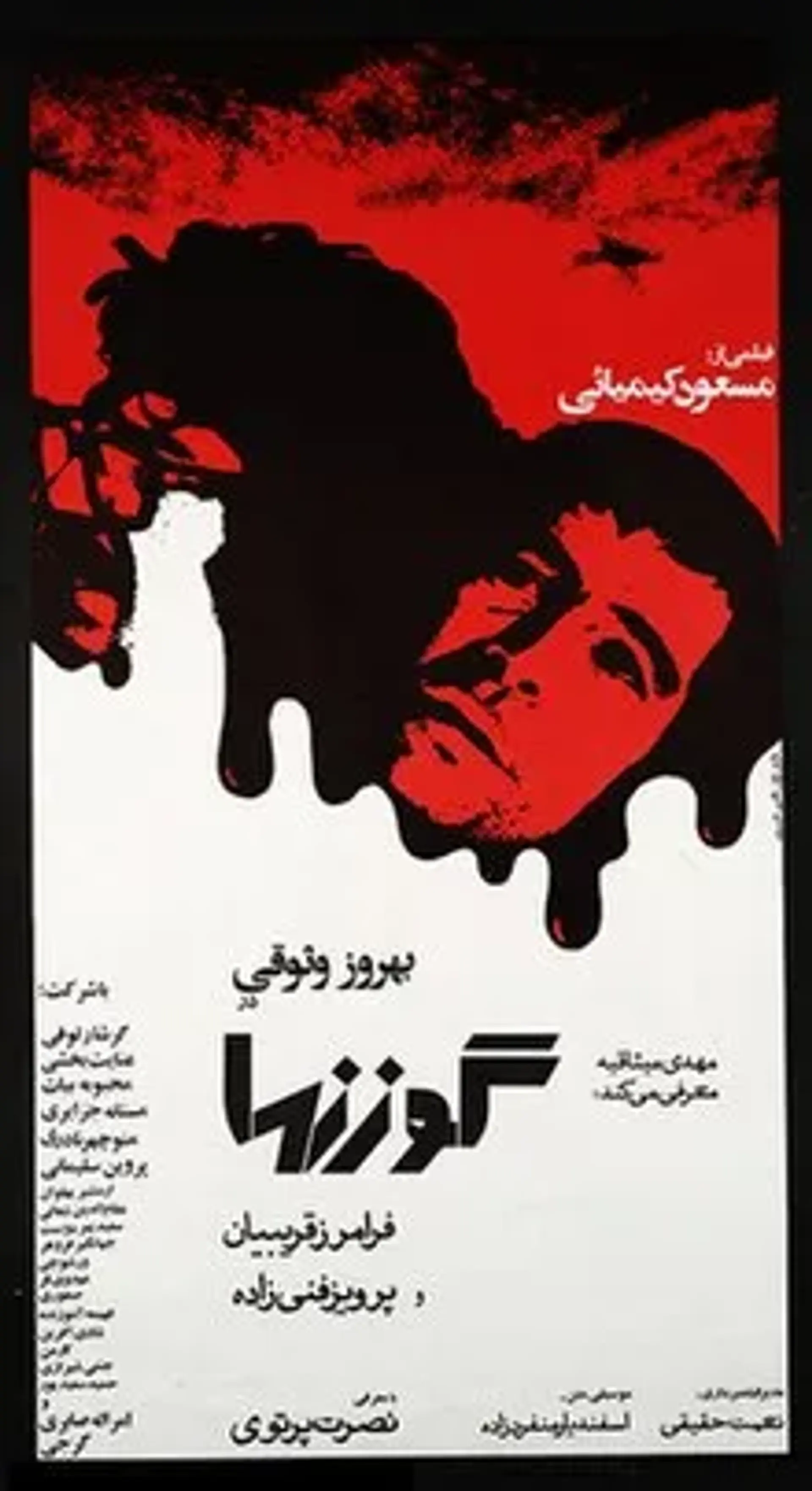 فیلم گوزنها