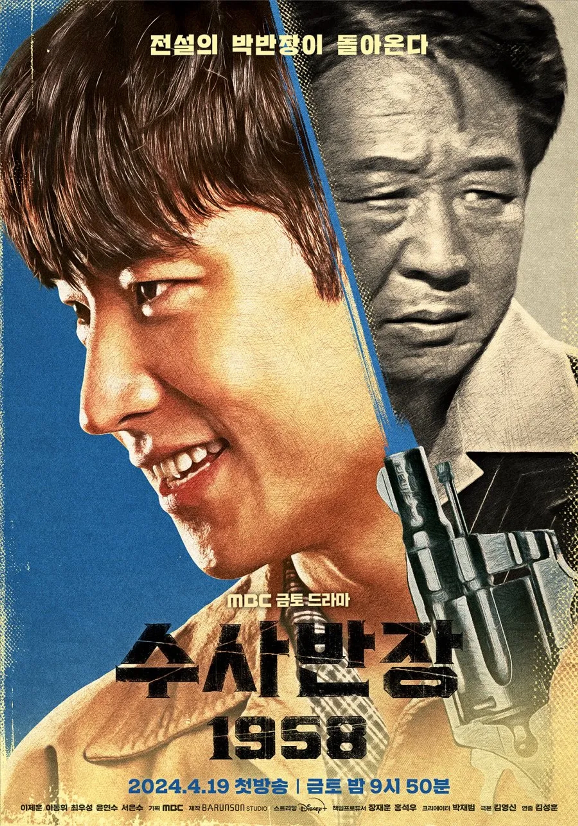 سریال کارآگاه ارشد ۱۹۵۸ (Chief Detective 1958 2024)