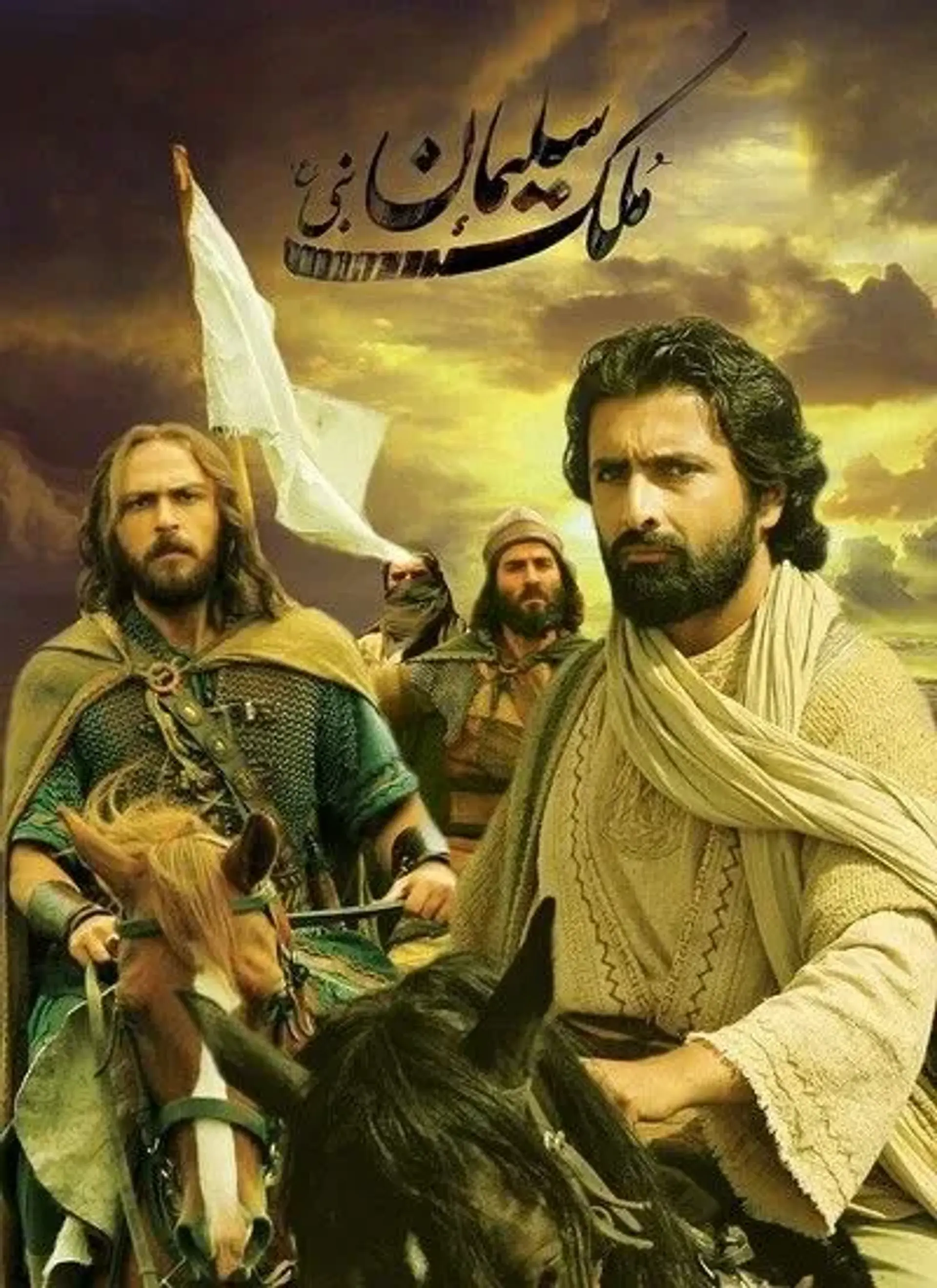 فیلم ملک سلیمان