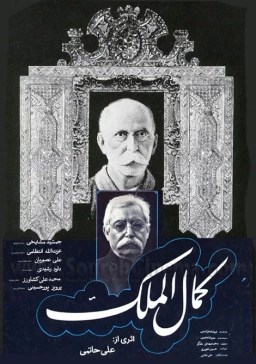 کمال الملک