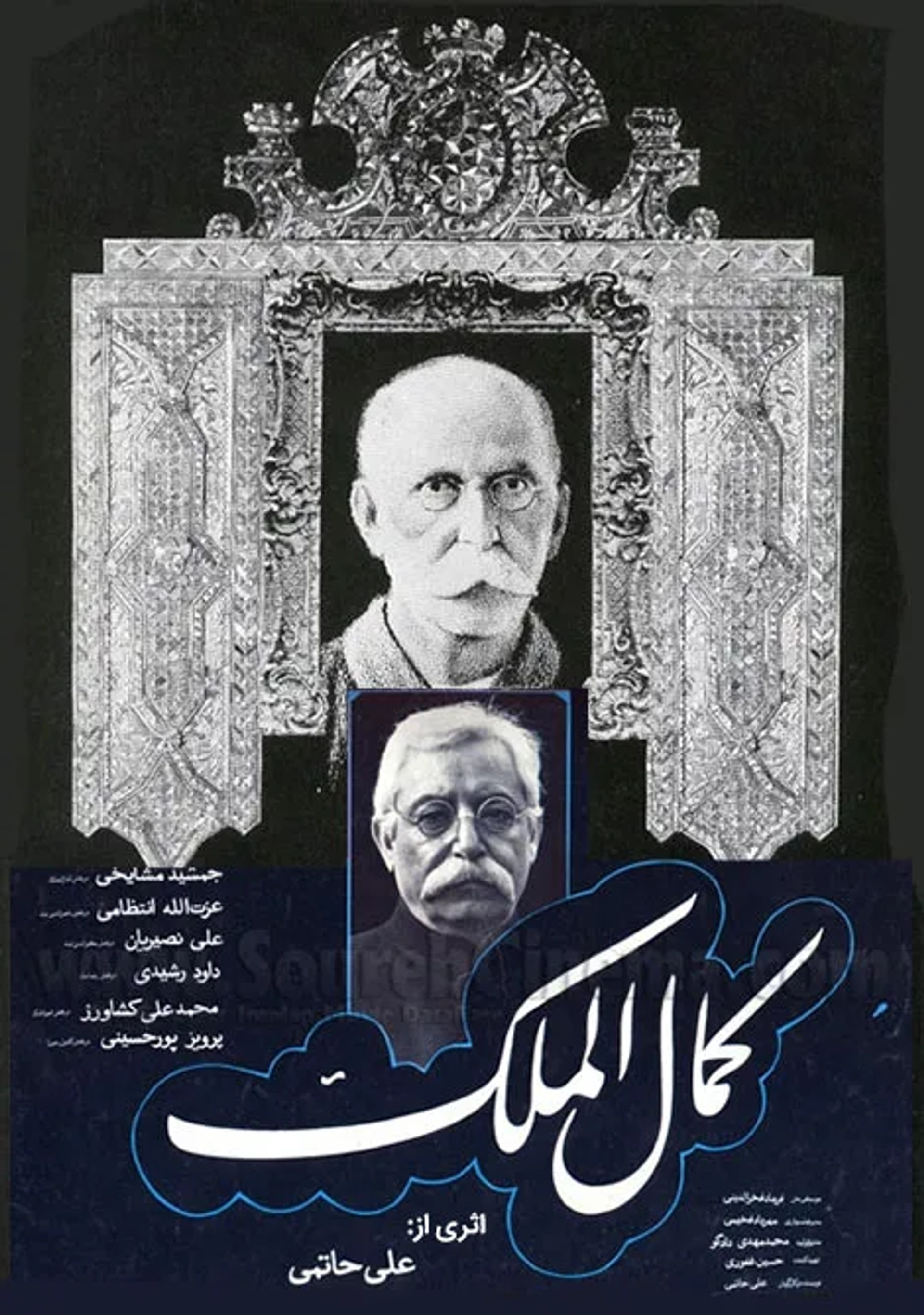 کمال-الملک
