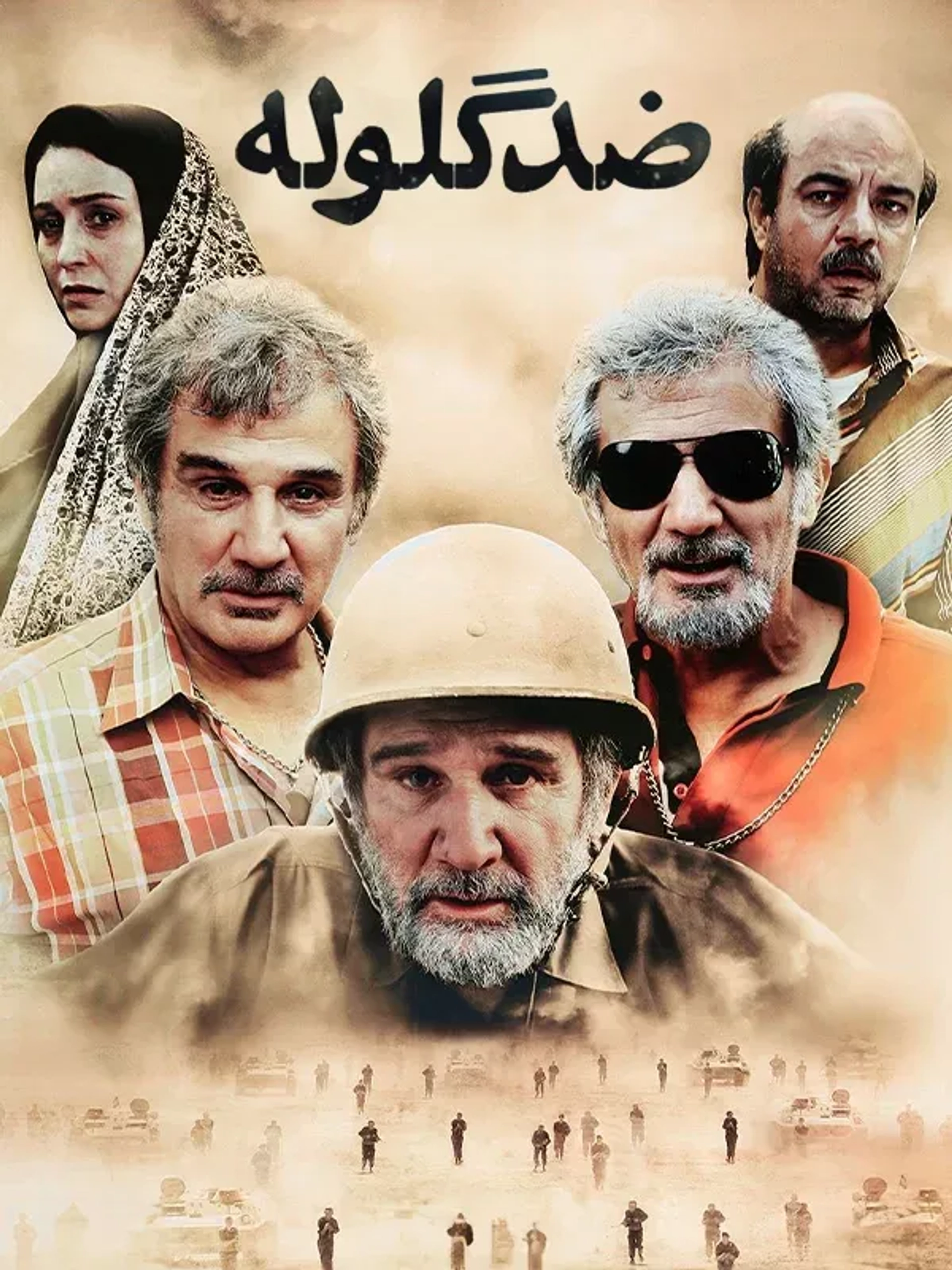 فیلم ضد گلوله 1390