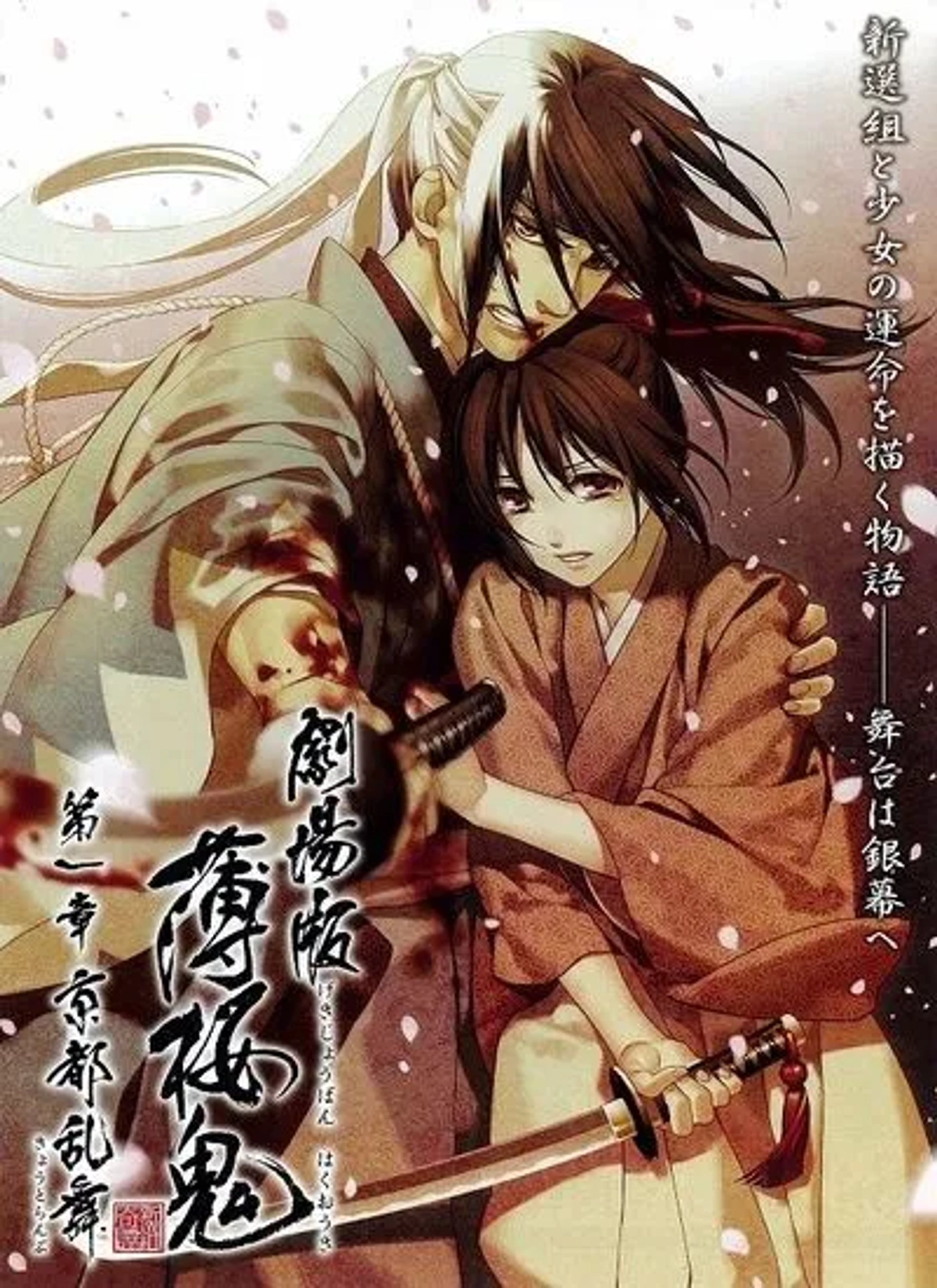 انیمه هاکوکی (Hakuouki 2010)