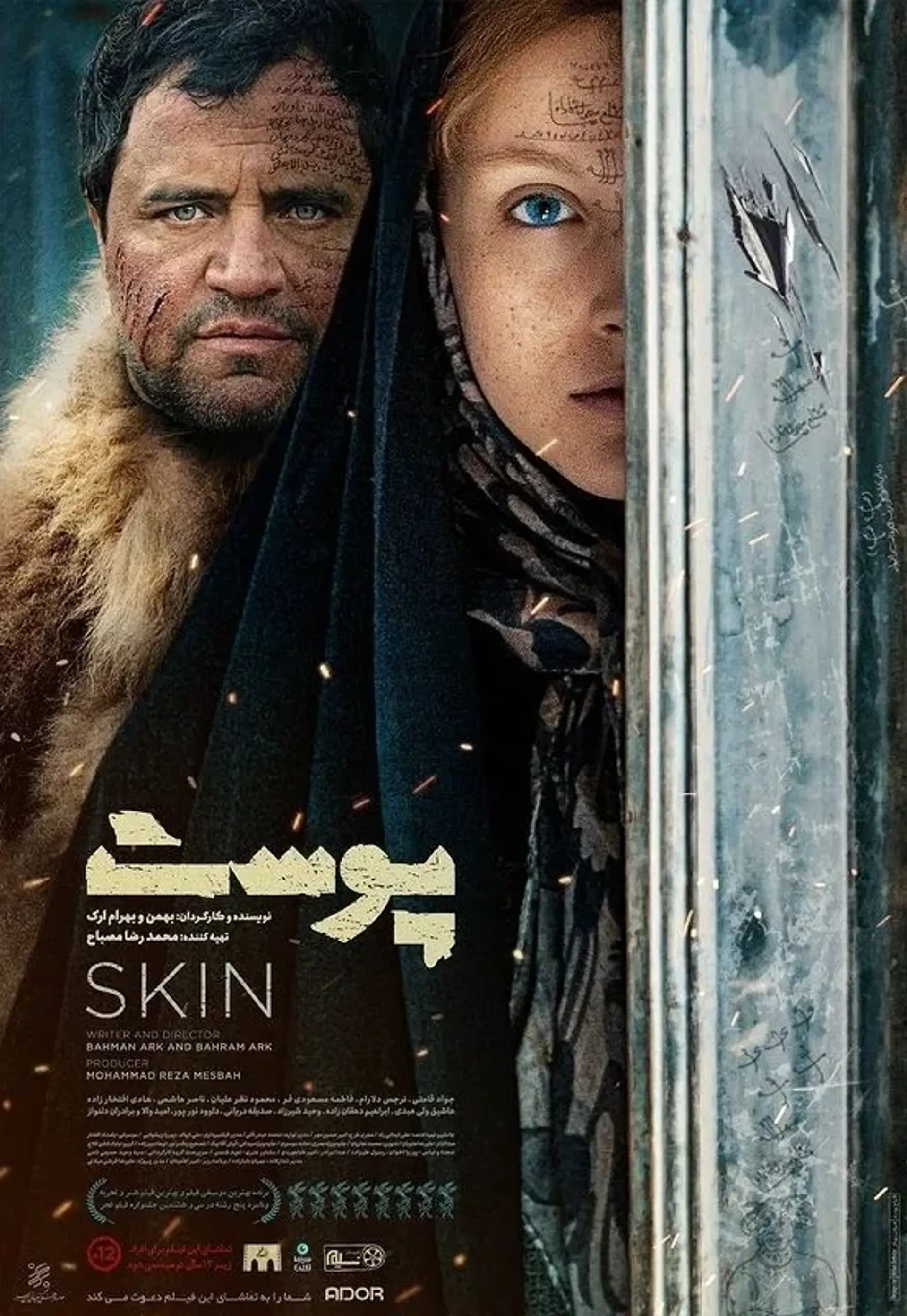 فیلم پوست 1397