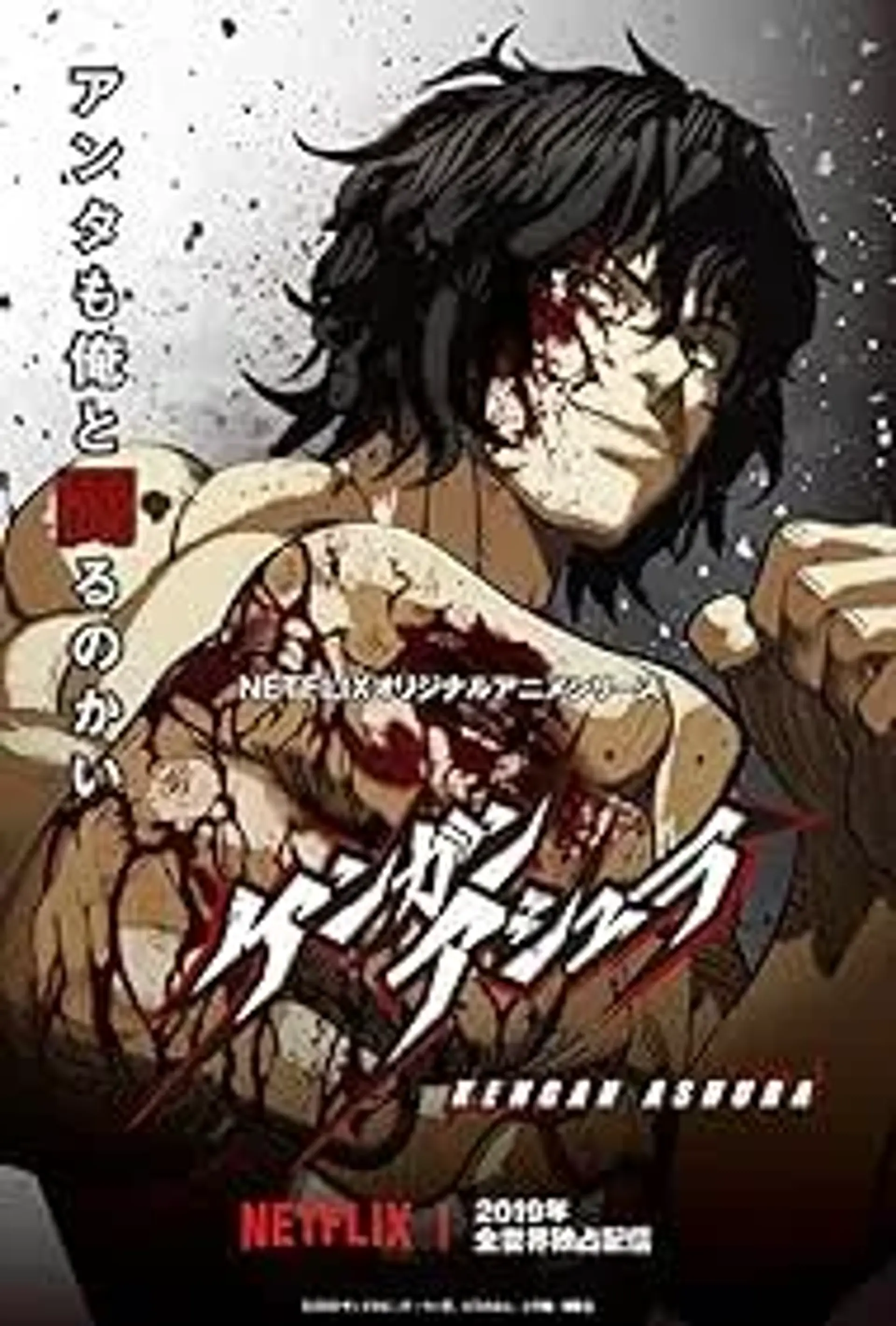 انیمه کنگان آشورا (Kengan Ashura 2019)