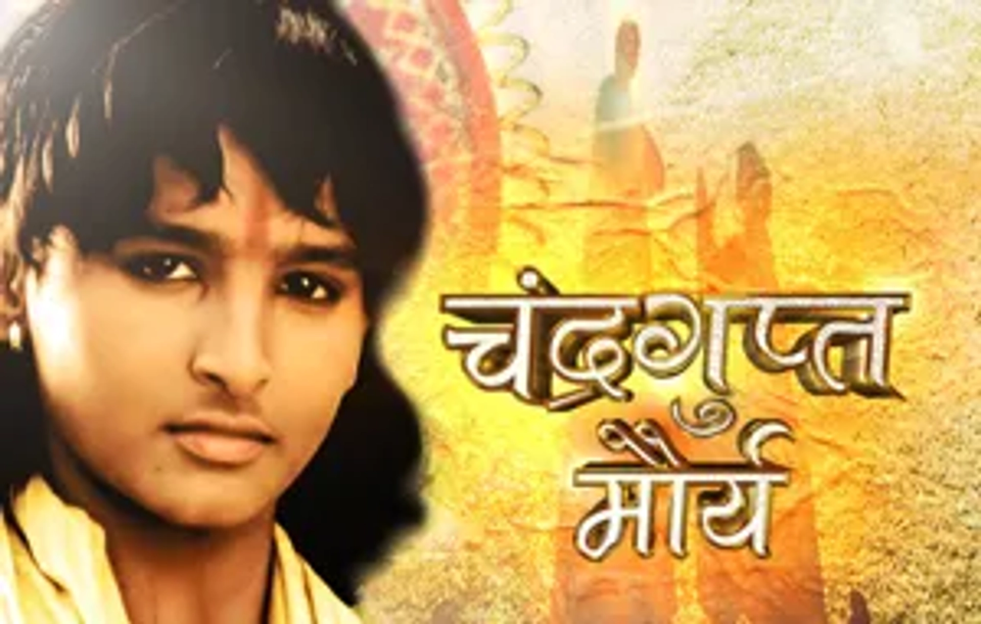 سریال چاندراگوپتا مائوریا (Chandragupta Maurya 2011)