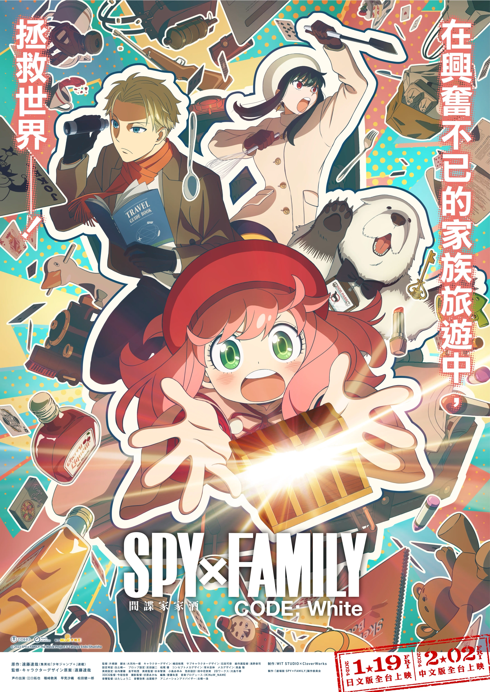 Saori Hayami, Ken'ichirô Matsuda, Takuya Eguchi, and Atsumi Tanezaki in Spy x Family Code: White (2023)