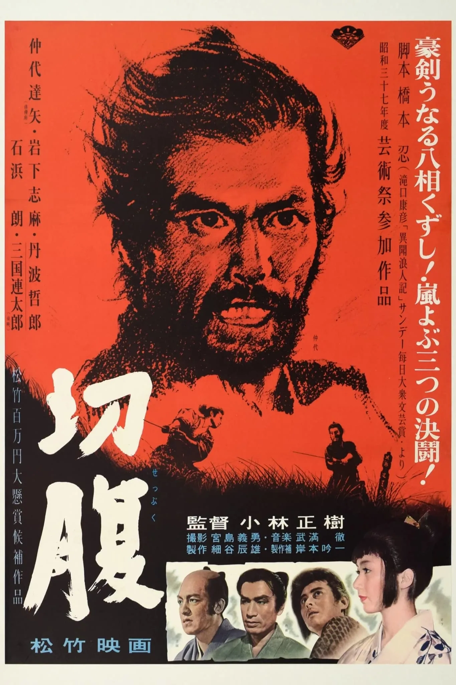 Tatsuya Nakadai in Harakiri (1962)