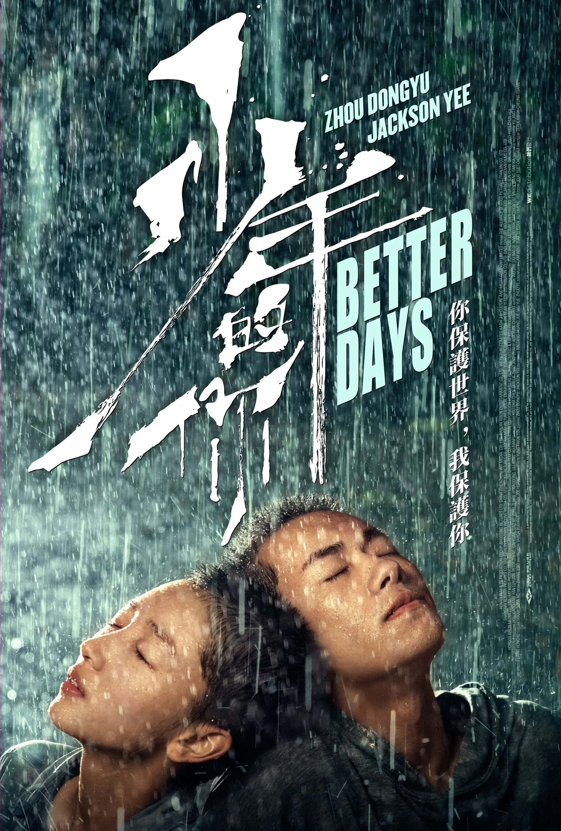 فیلم روزهای بهتر 2019 (Better Days 2019)