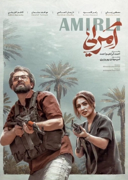 آمرلی