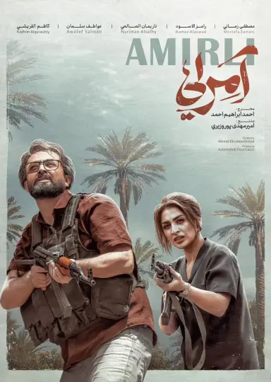 آمرلی