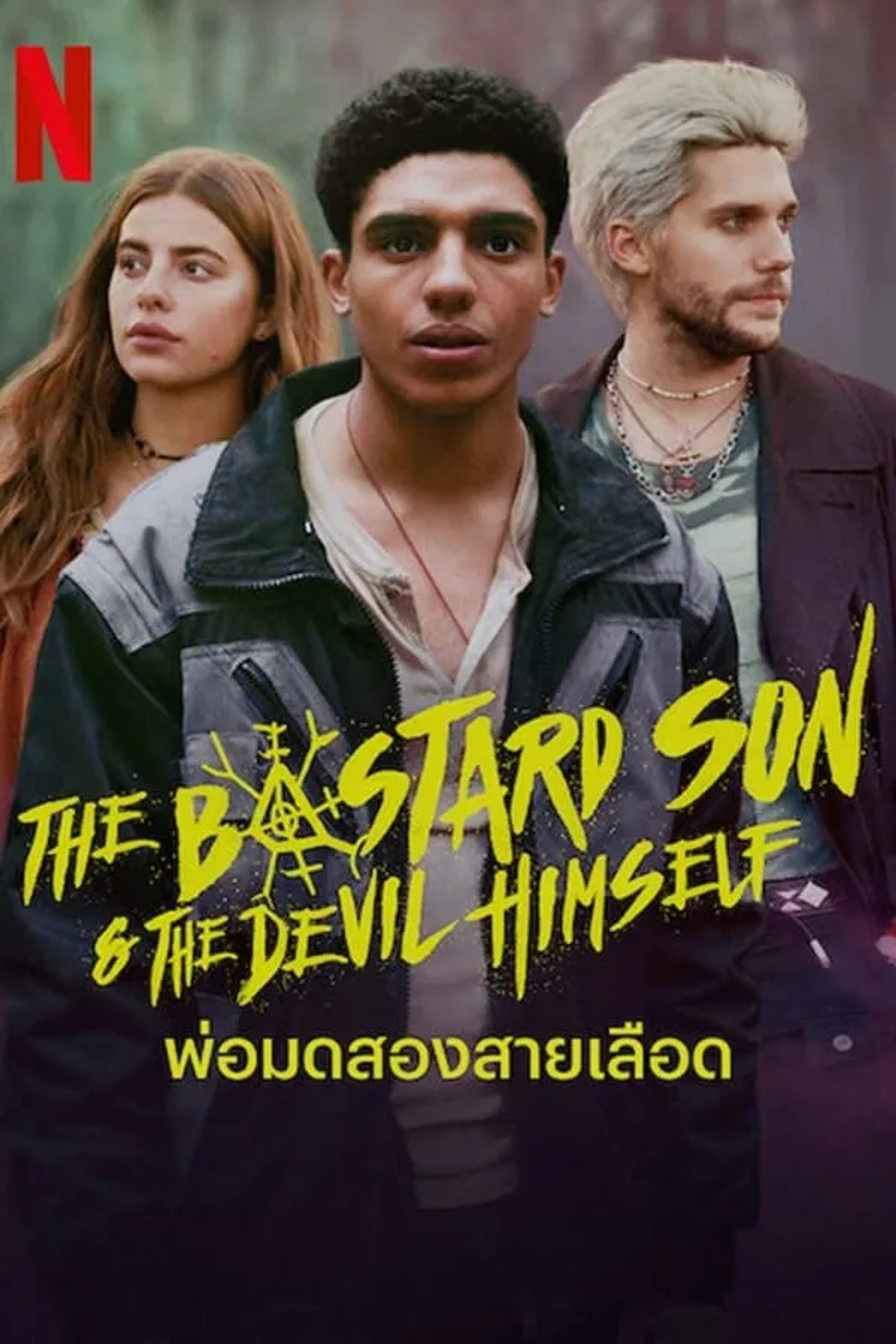 Nadia Parkes, Jay Lycurgo, and Emilien Vekemans in The Bastard Son & The Devil Himself (2022)