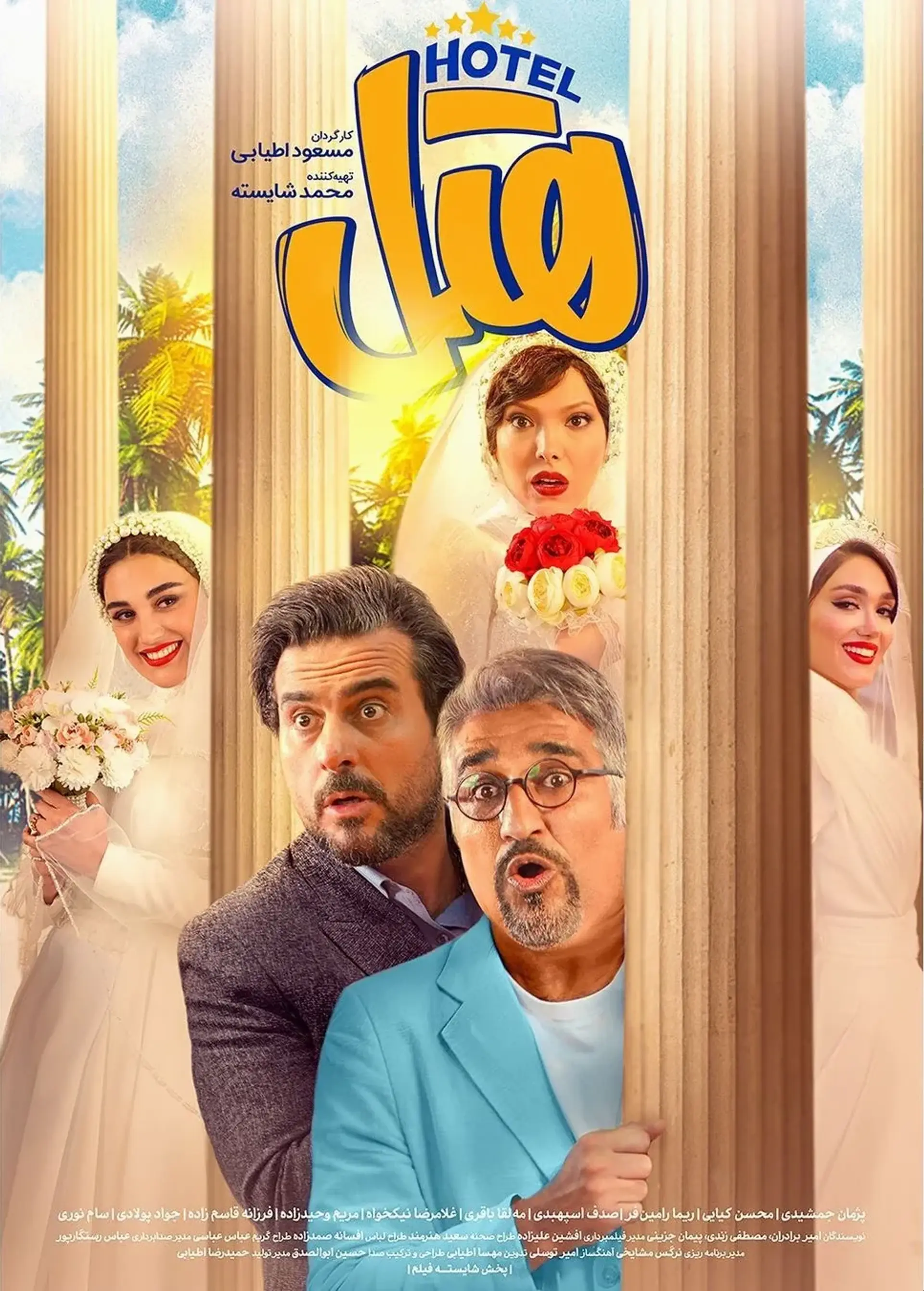 فیلم هتل