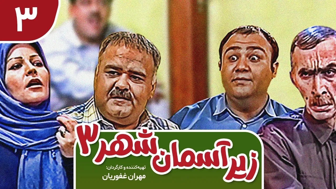 Akbar Abdi, Akram Mohammadi, Reza Zhian, and Mehran Ghafoorian in Under the City Sky (2001)