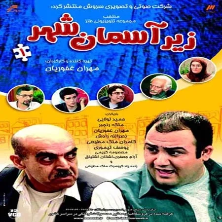 Kiumars Malekmotei, Yousef Teymouri, Malakeh Ranjbar, Nasrollah Radesh, Hamid Lolayi, Kamran Malak Motiei, and Mehran Ghafoorian in Under the City Sky (2001)