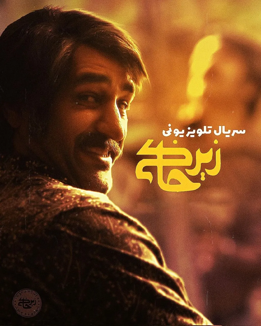 Pejman Jamshidi in Relic (2020)