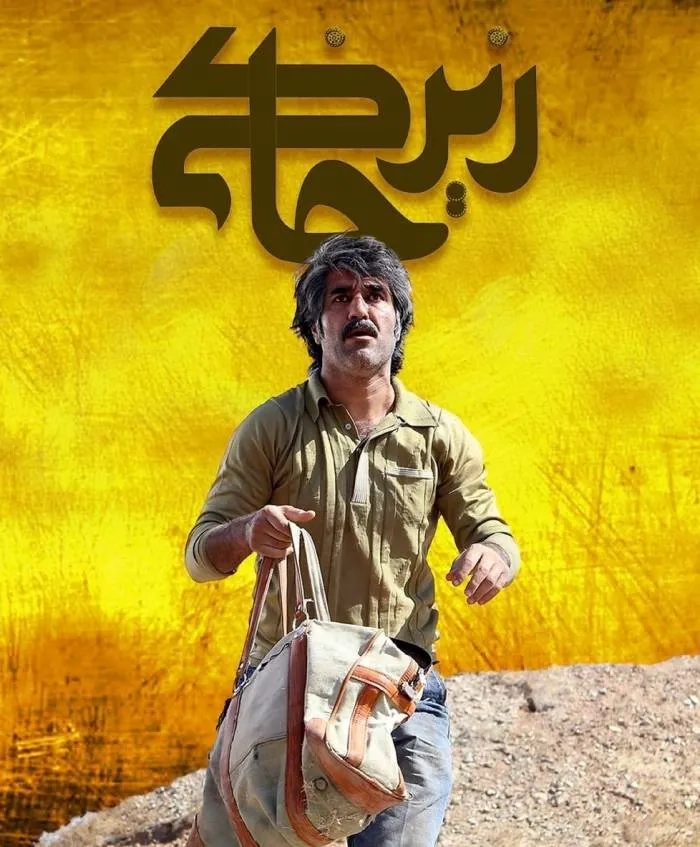 Pejman Jamshidi in Relic (2020)