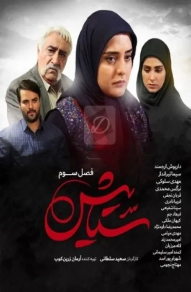 Setayesh (2010)