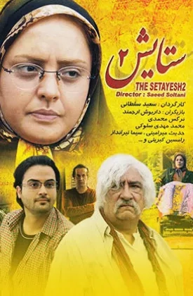 Setayesh (2010)
