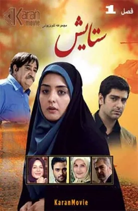 Setayesh (2010)