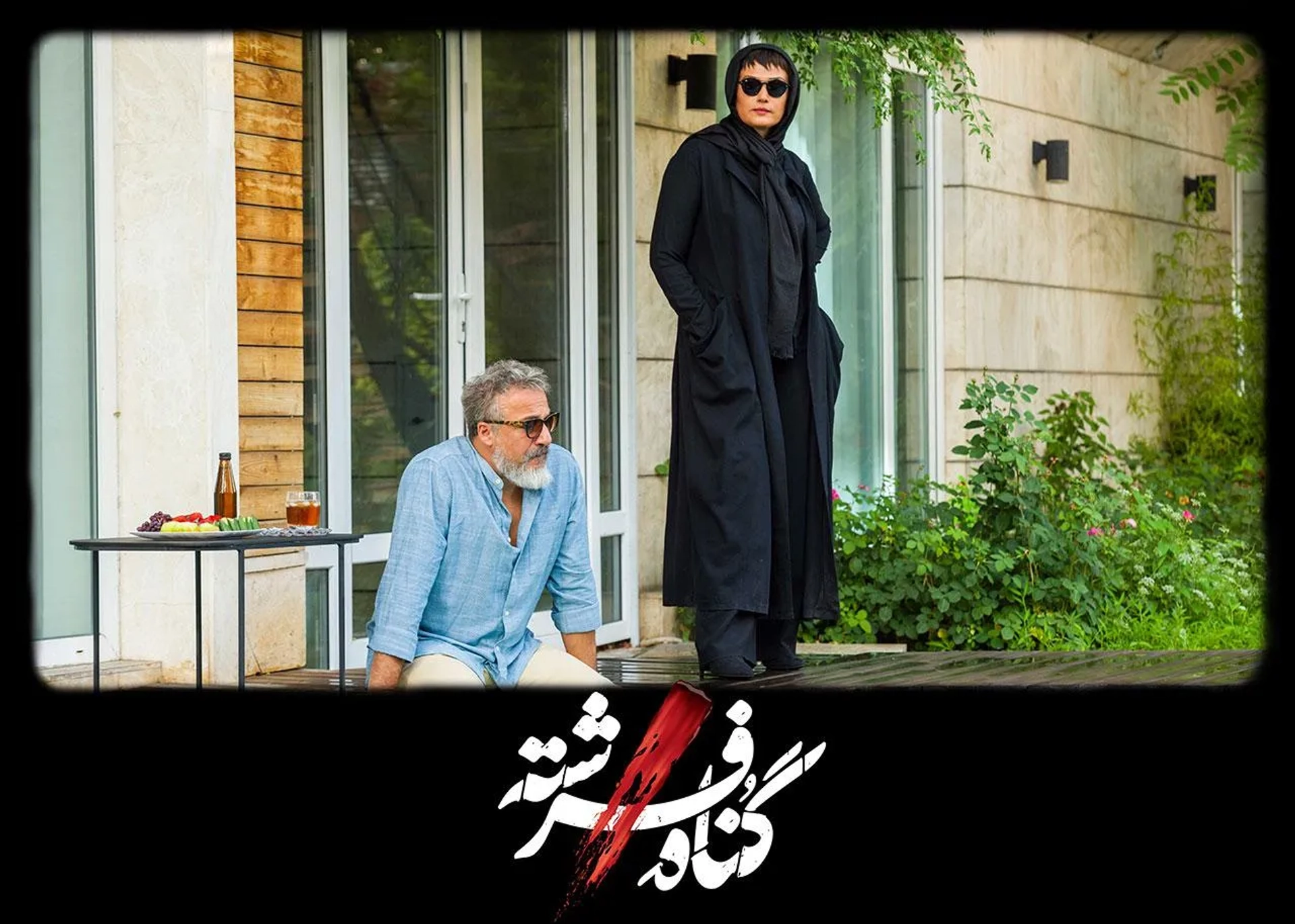 Ladan Mostofi and Amir Aghaee in Fereshteh's Sin (2023)