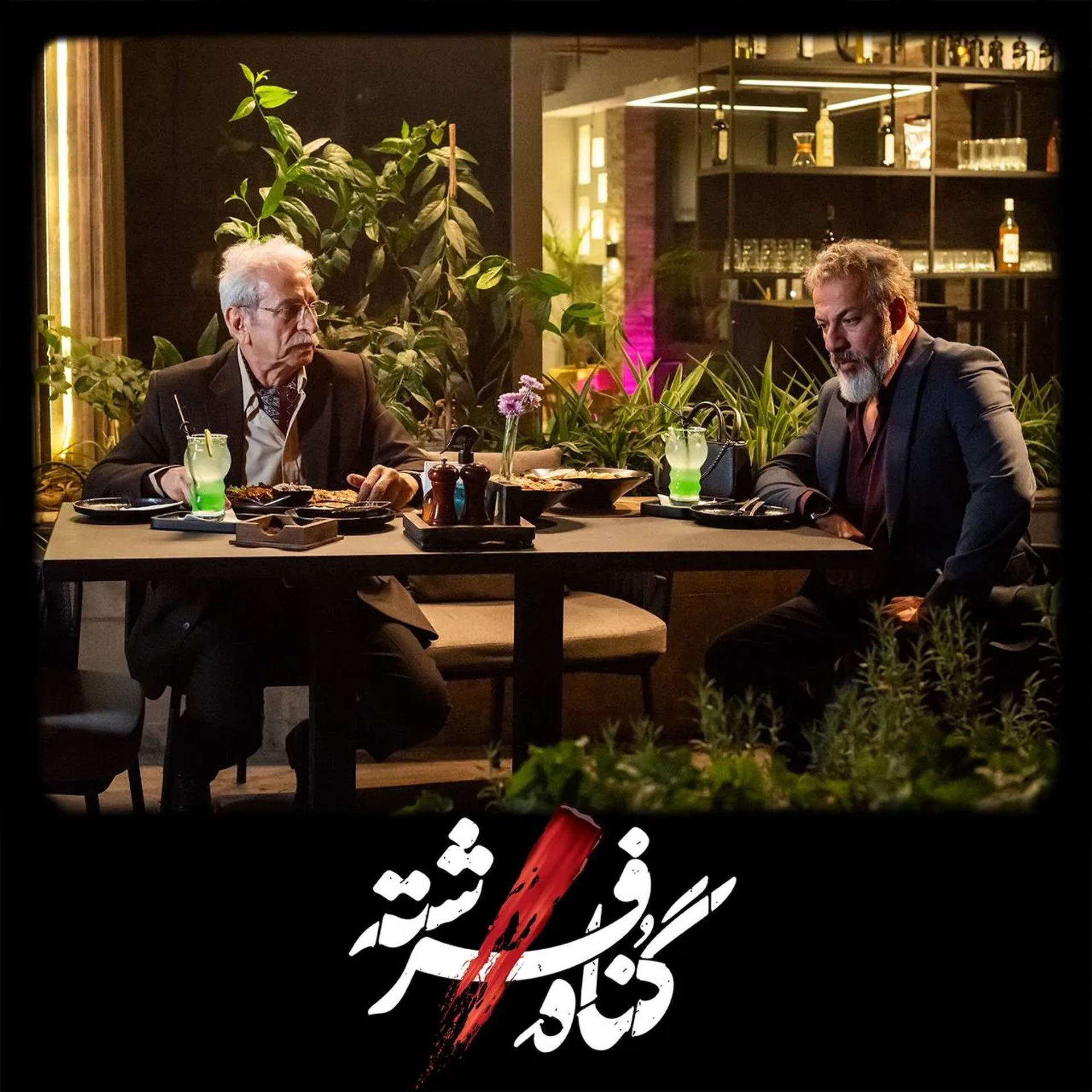 Jamshid Gorgin and Amir Aghaee in Fereshteh's Sin (2023)