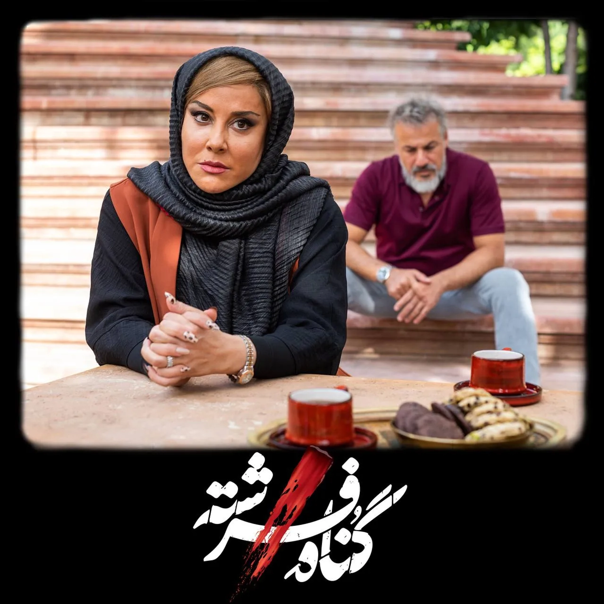 Amir Aghaee and Asha Mehrabi in Fereshteh's Sin (2023)