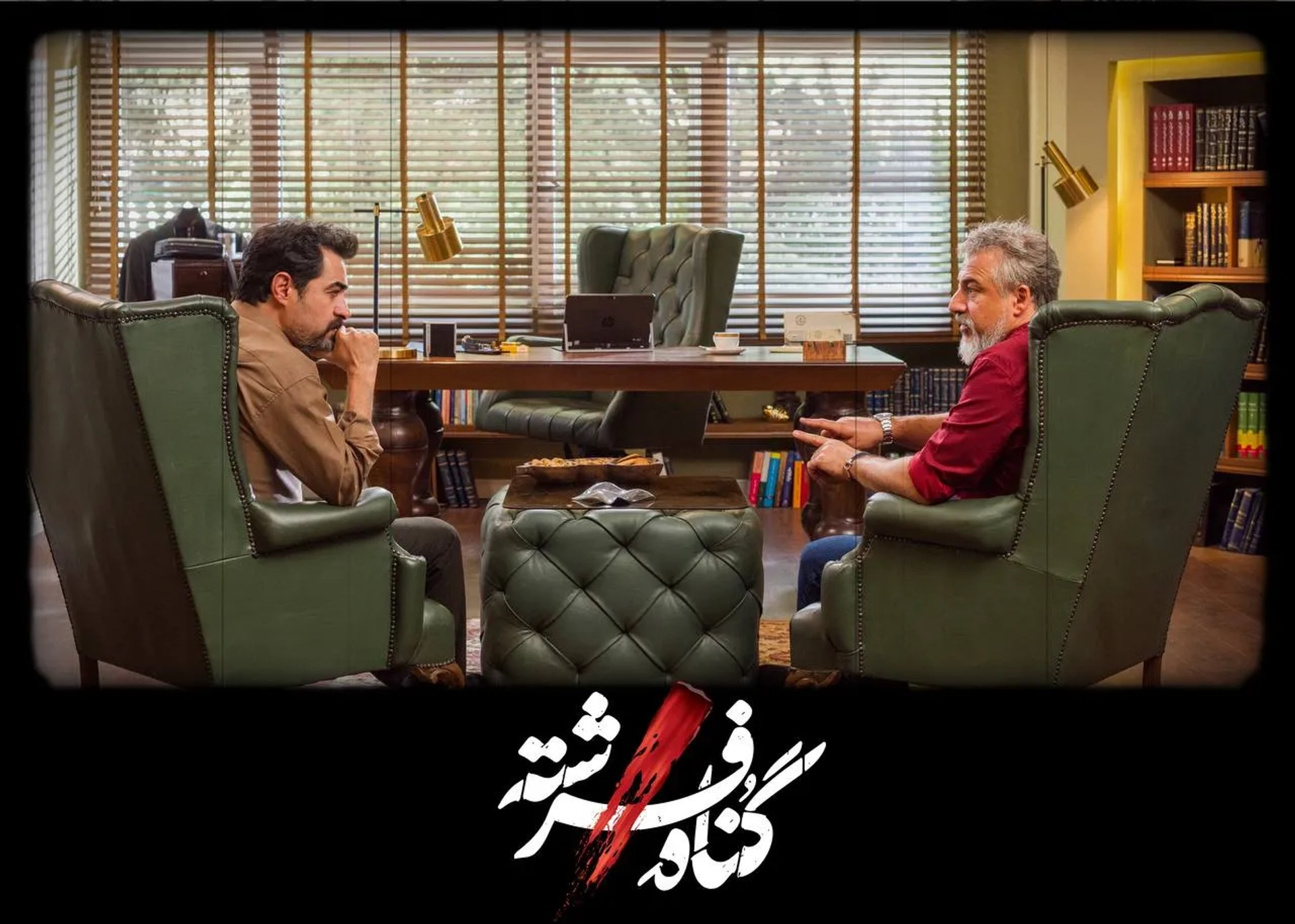 Shahab Hosseini and Amir Aghaee in Fereshteh's Sin (2023)