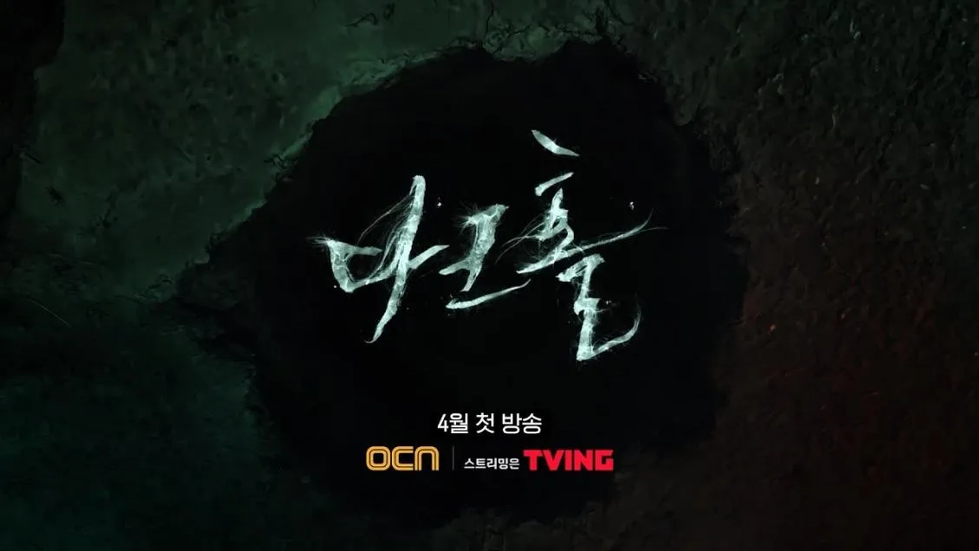 سریال گودال تاریک (Dark Hole 2021)
