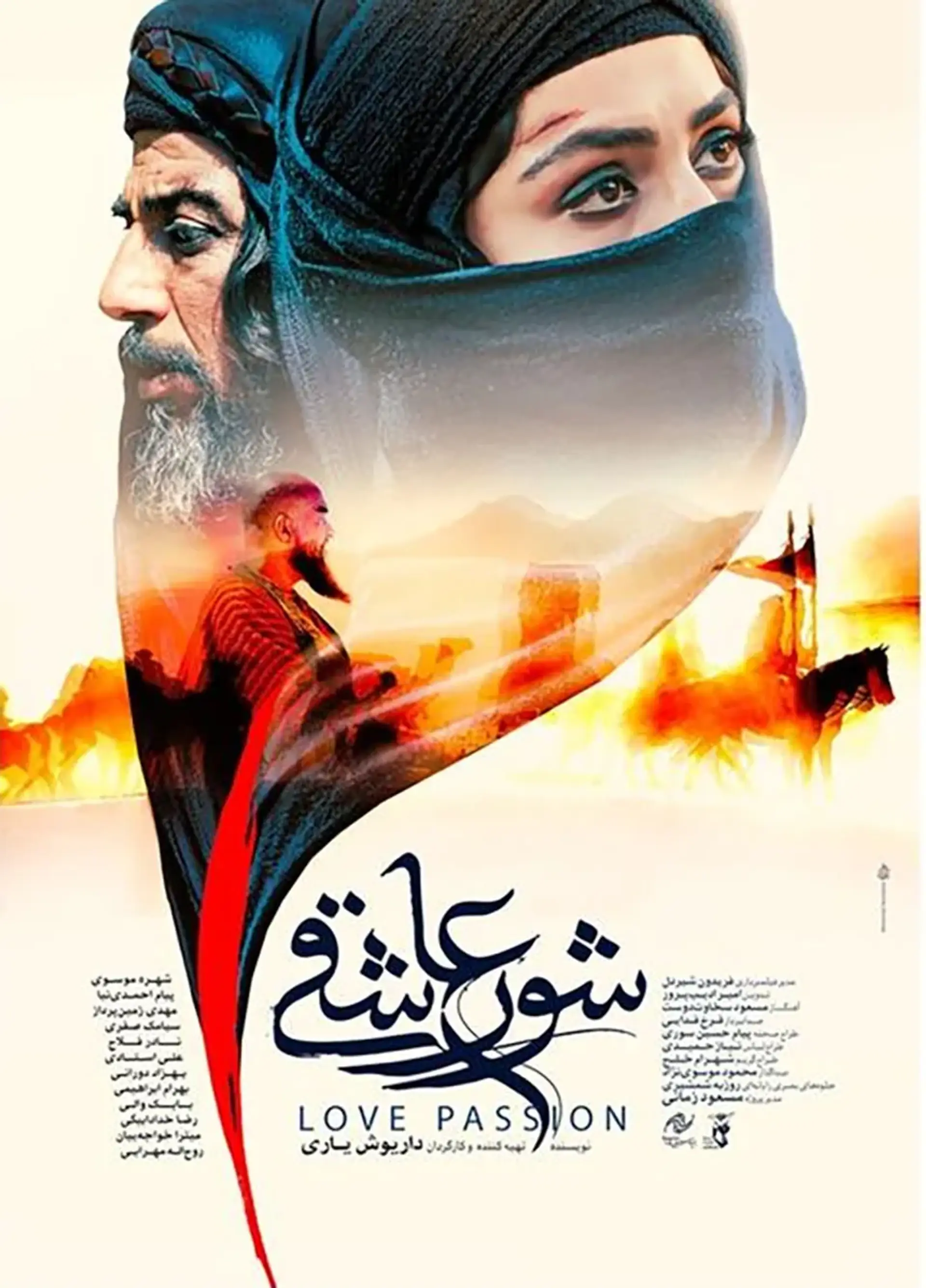 فیلم شور عاشقی