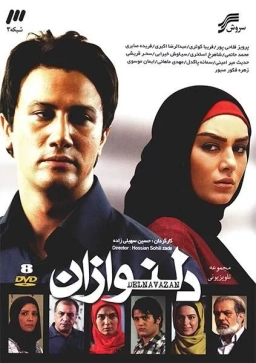 دلنوازان