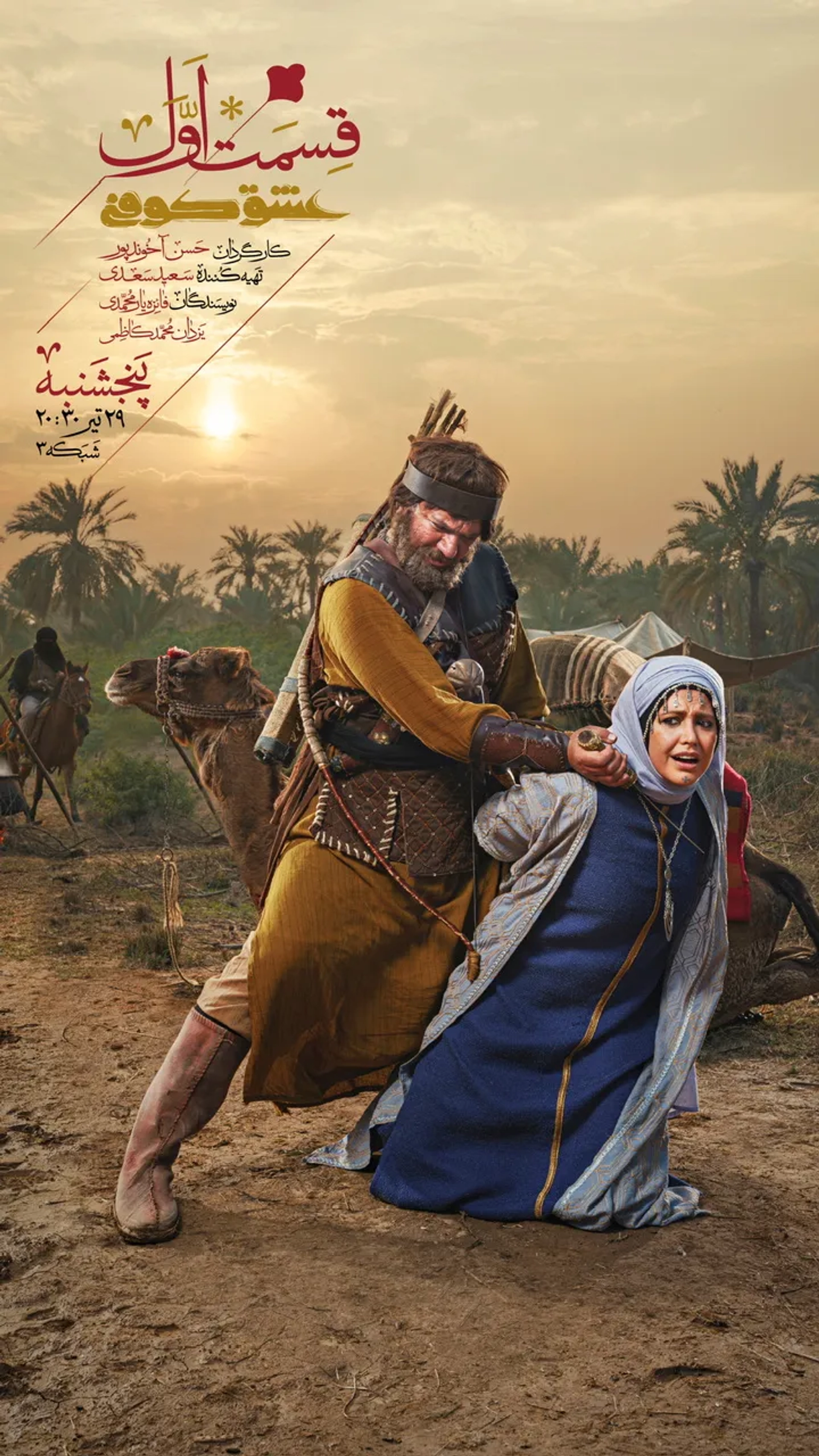 Shabnam Ghorbani in Kufic Love (2023)