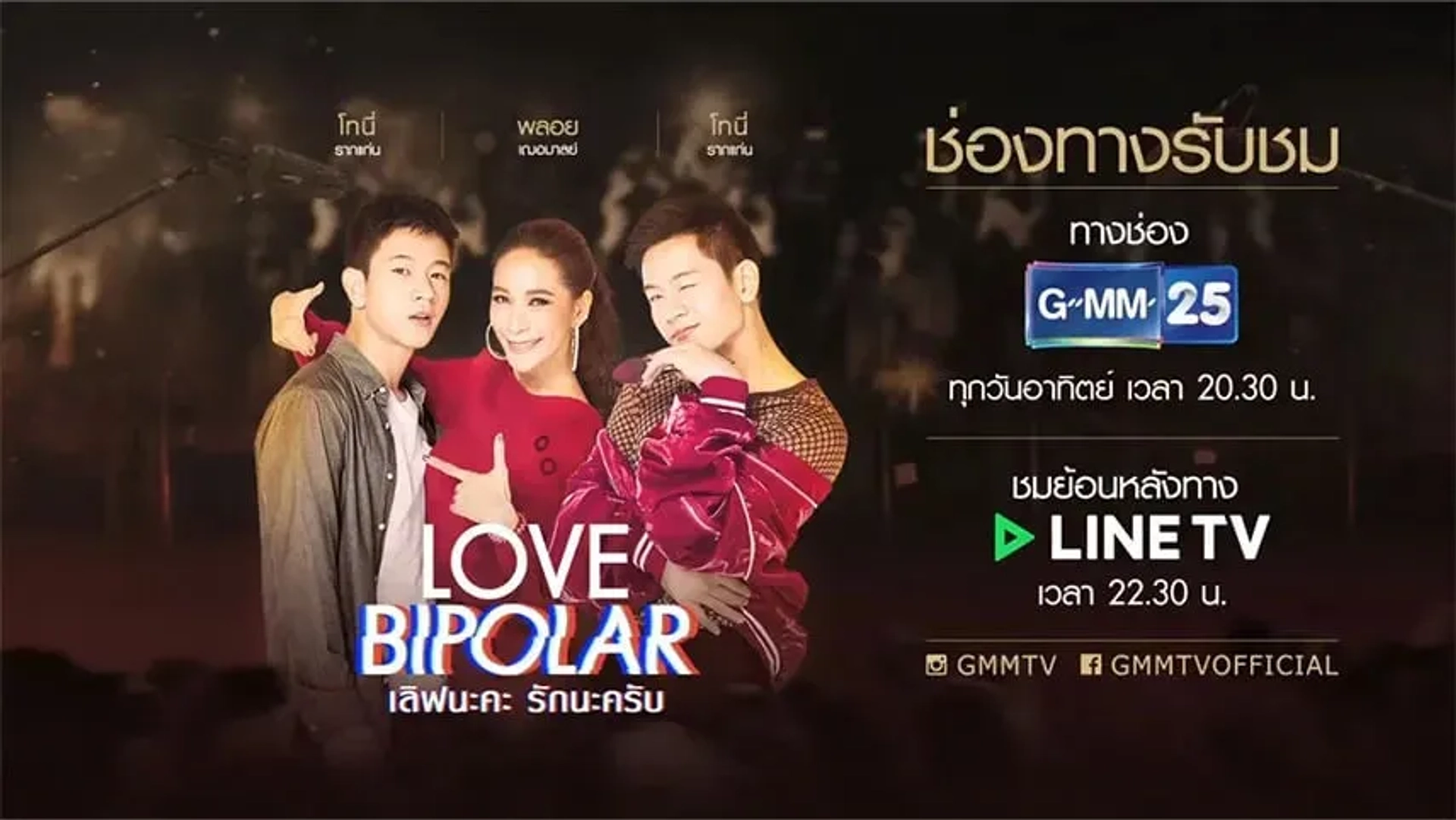 سریال عشق دوقطبی (Love Bipolar 2018)