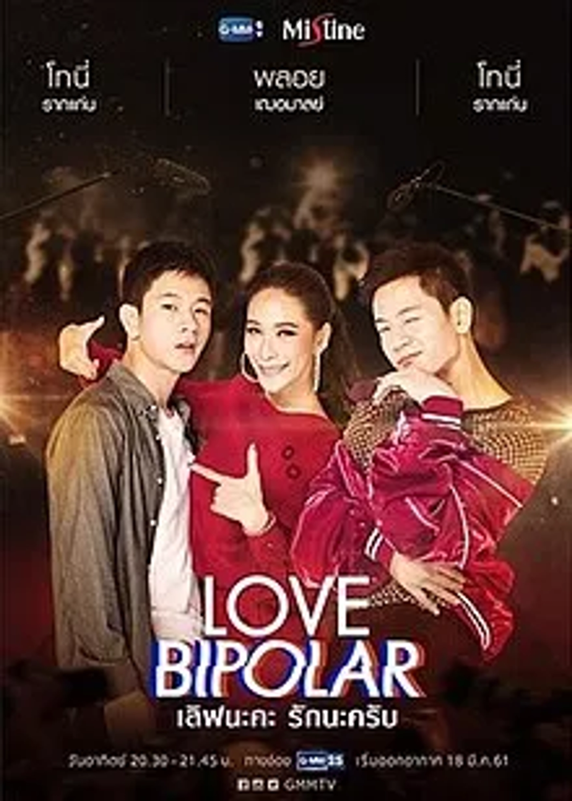 سریال عشق دوقطبی (Love Bipolar 2018)