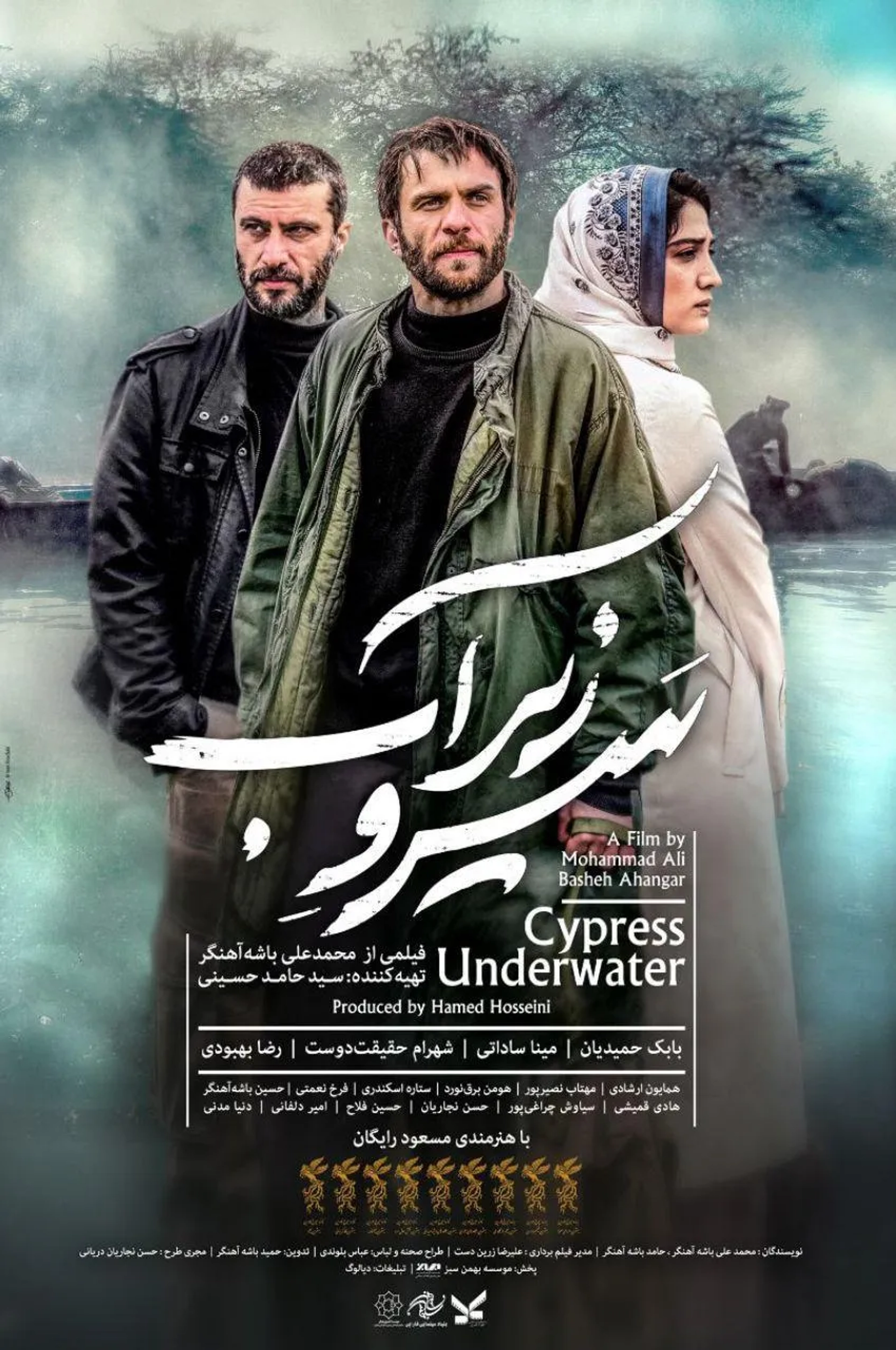 Babak Hamidian, Shahram Haghighat Doost, and Mina Sadati in Cypress Under Water (2018)