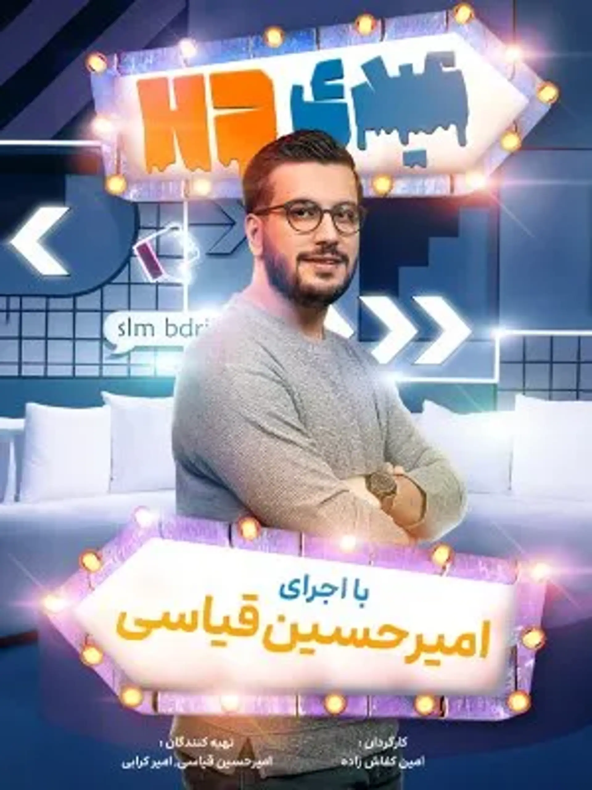 HD-عیدی