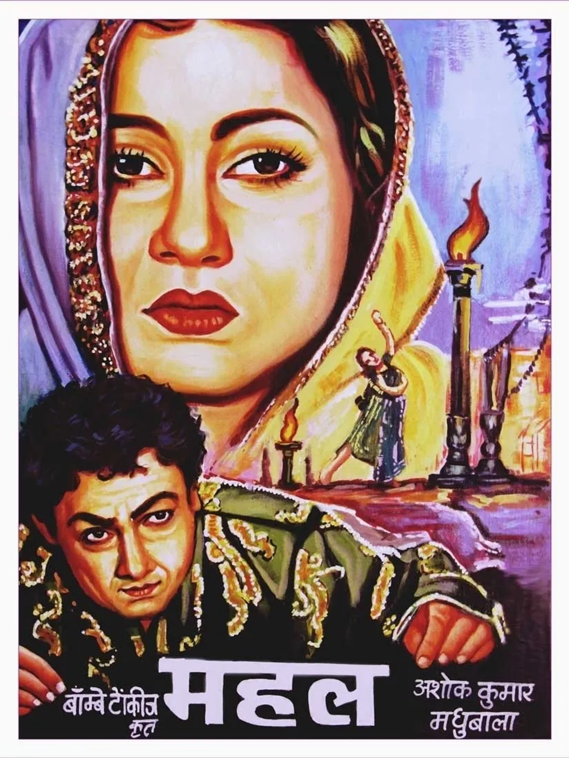 فیلم عمارت (Mahal 1949)